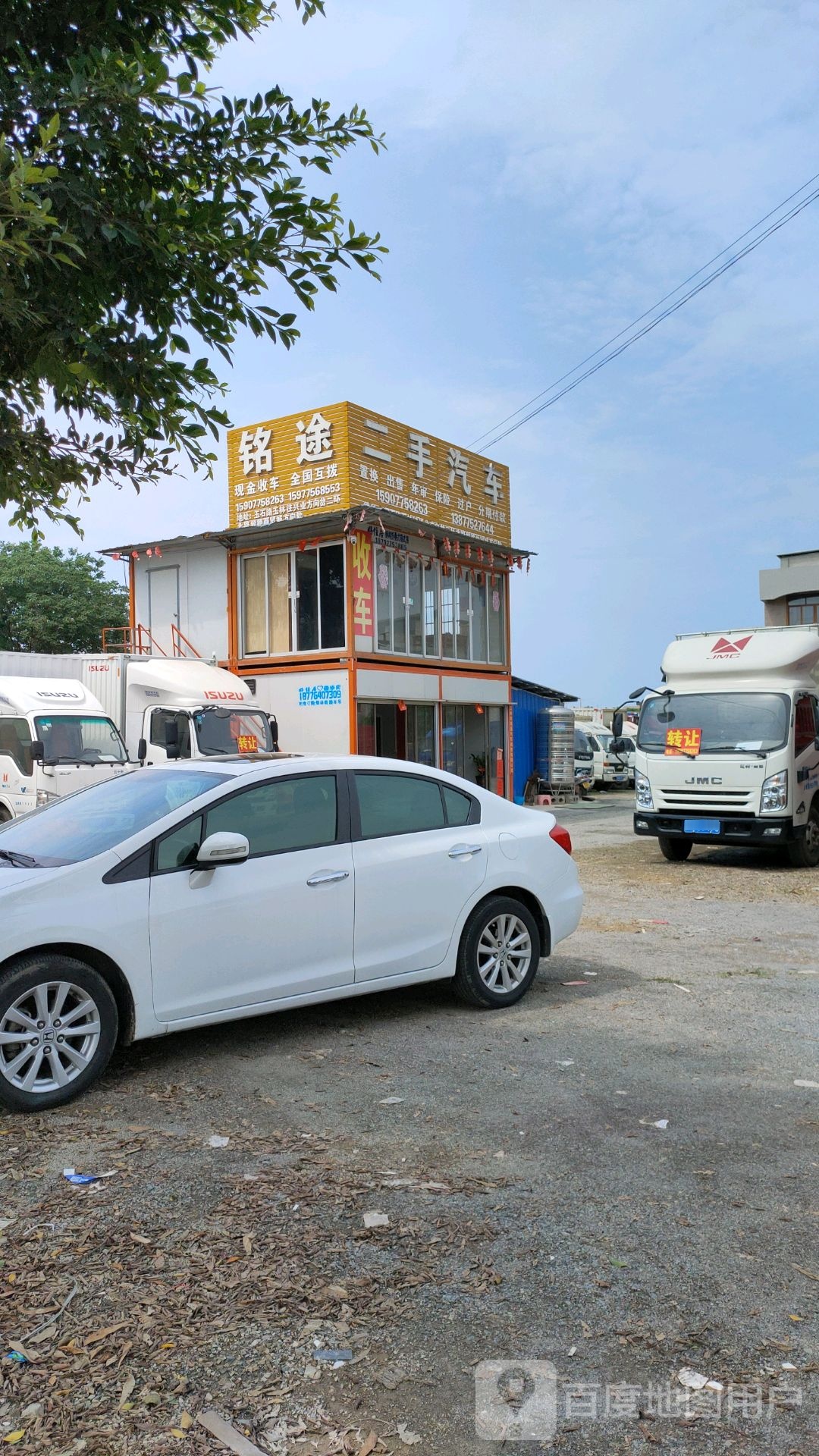 铭途二手汽车