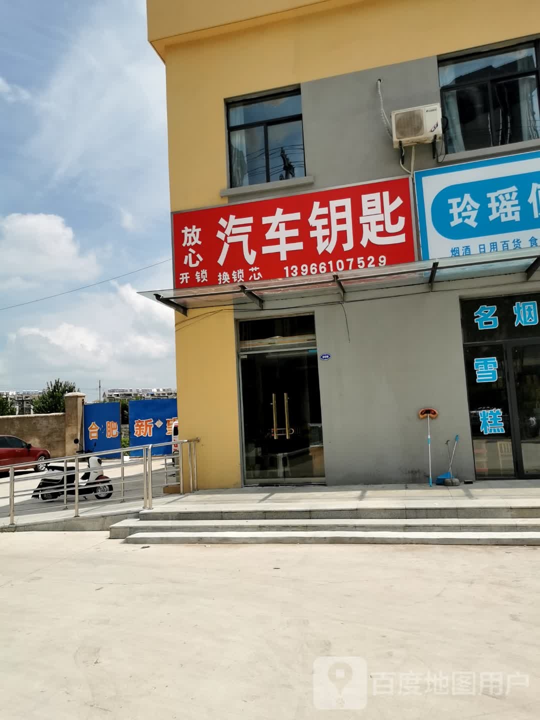 放心汽车钥匙