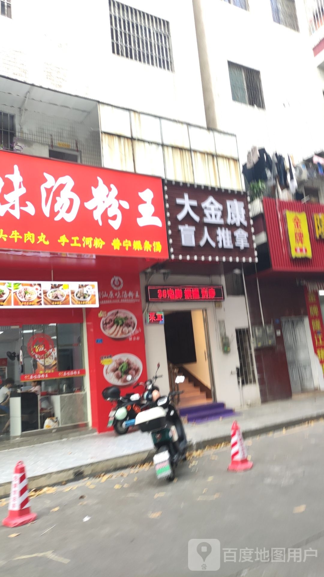 大金康古法按摩