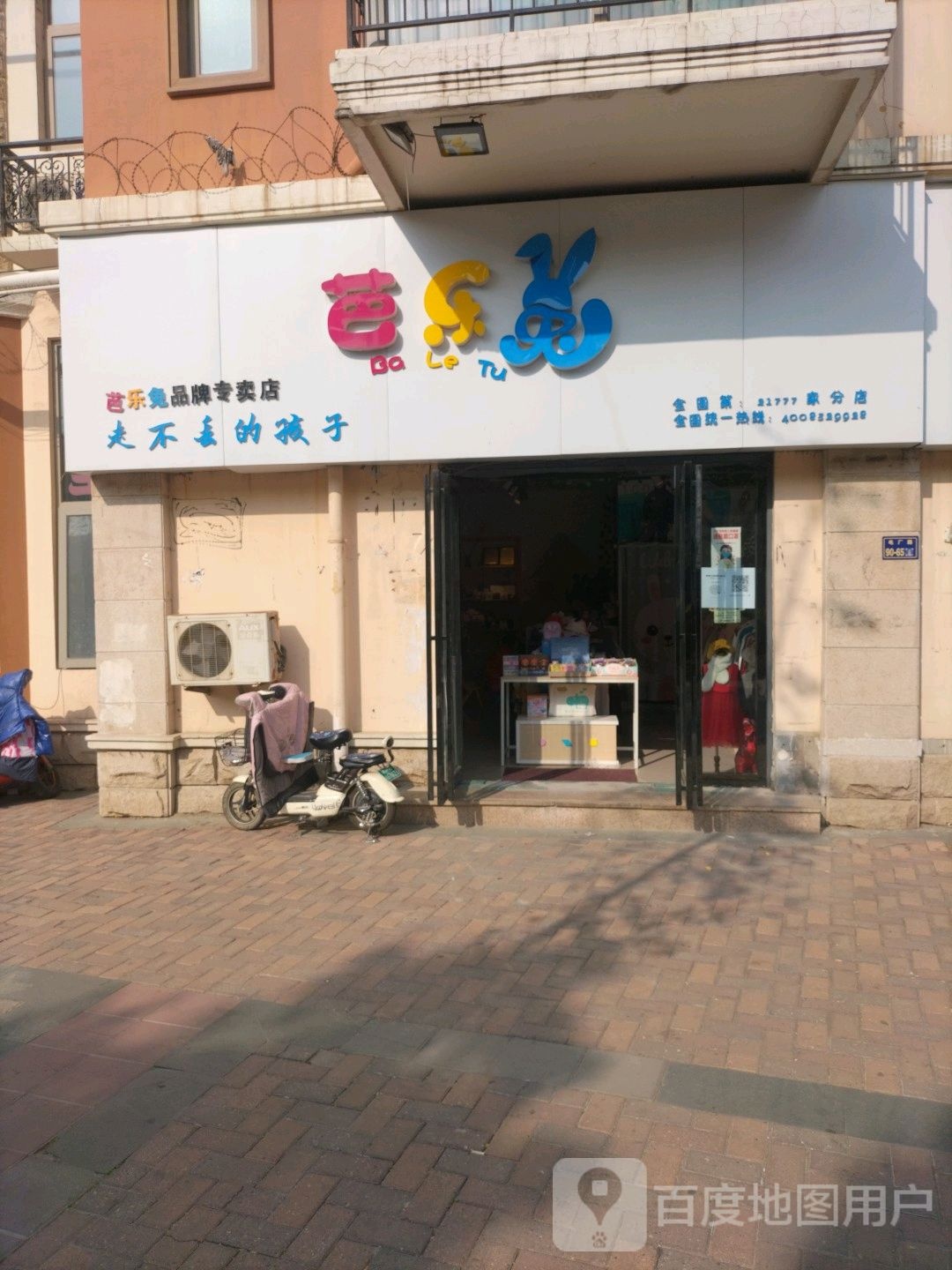 芭乐兔(电厂路店)