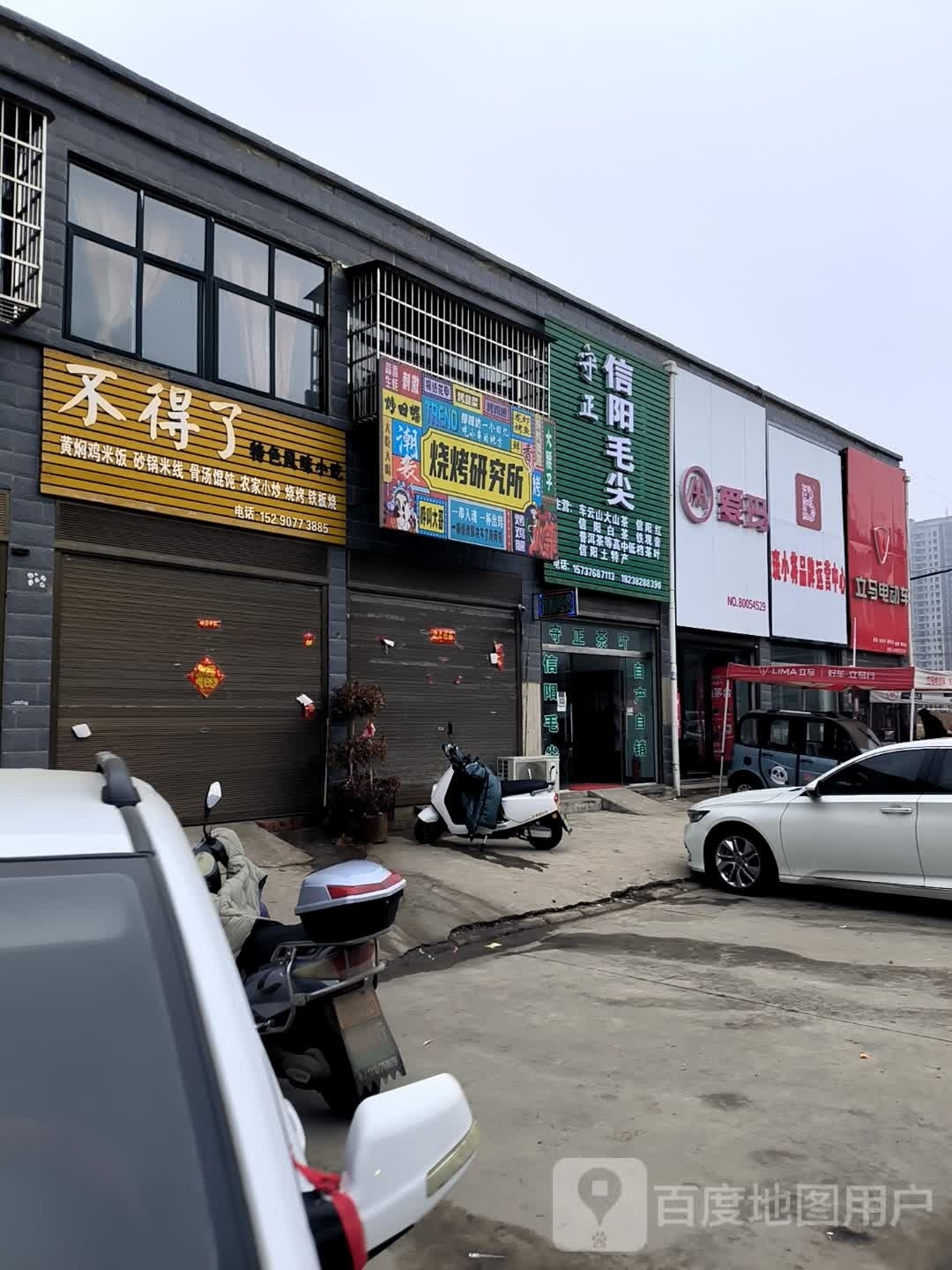 潢川县斑小将品牌运营中心(沪霍线店)