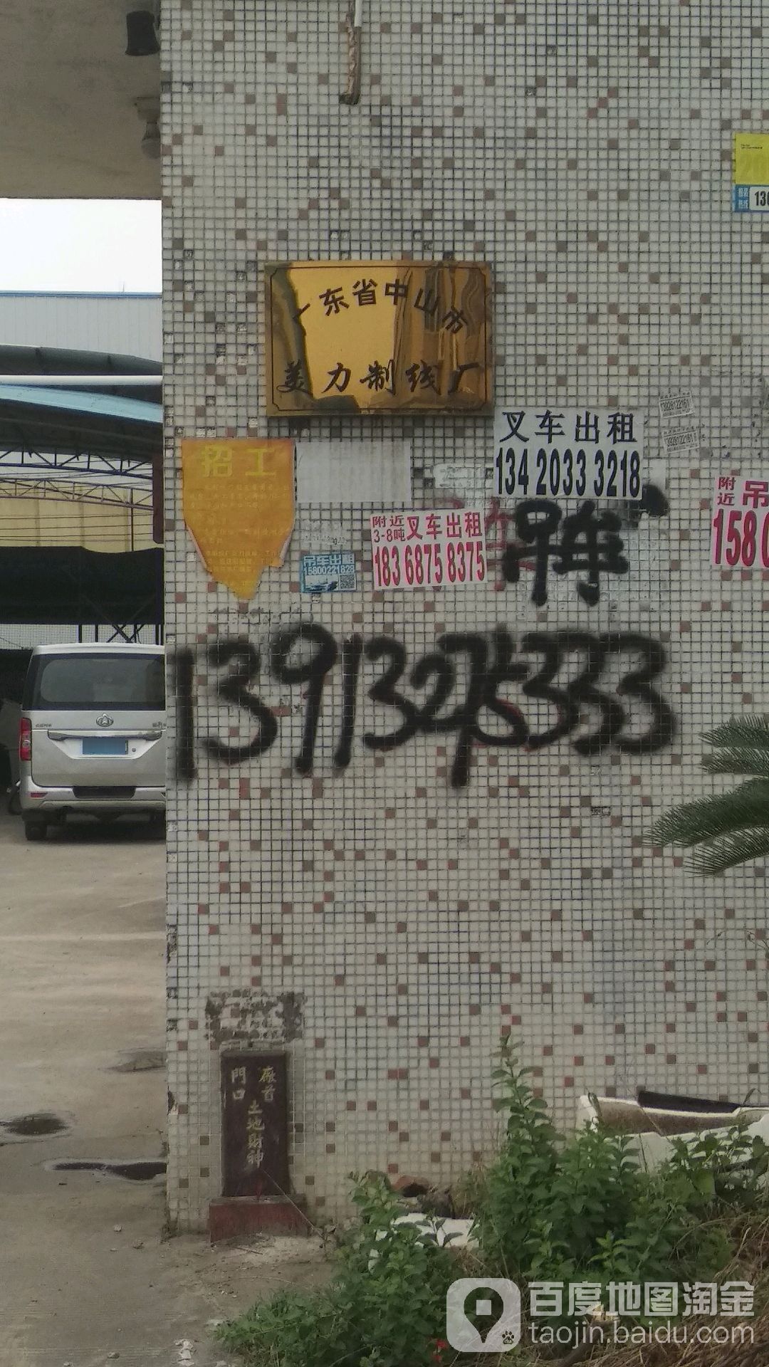 广东省中山市美力制线厂