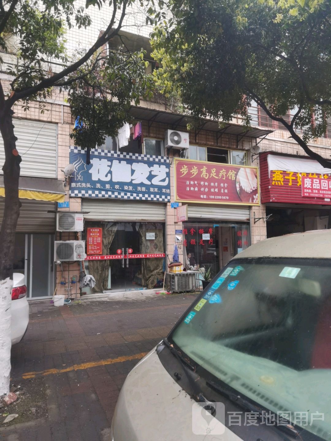 步步高足疗馆