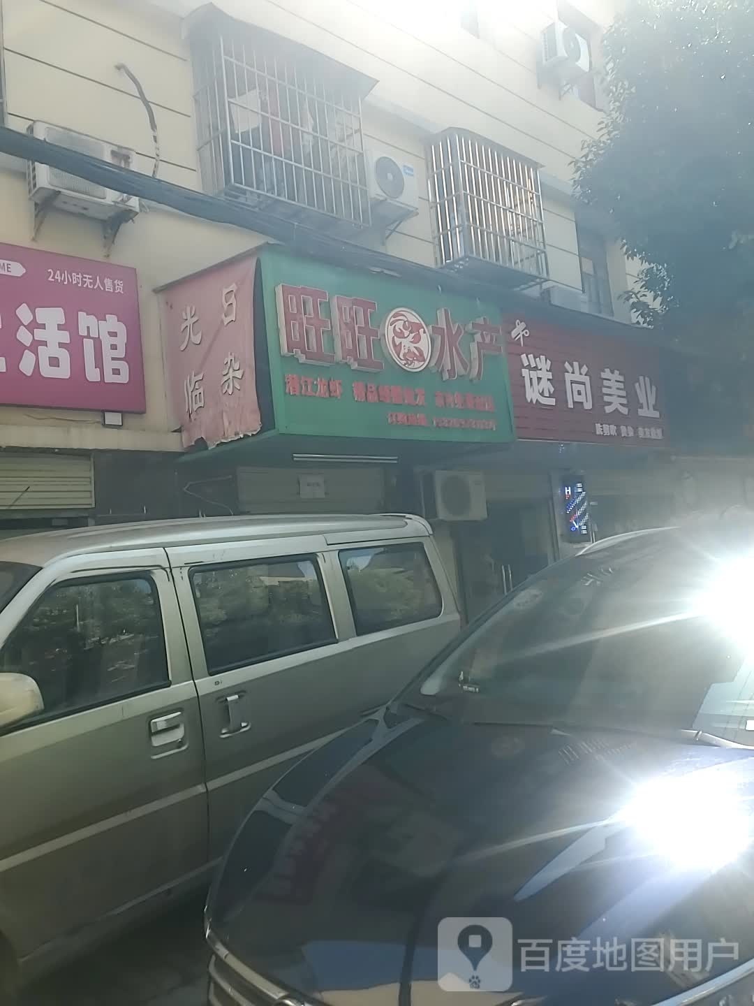 旺旺睡产