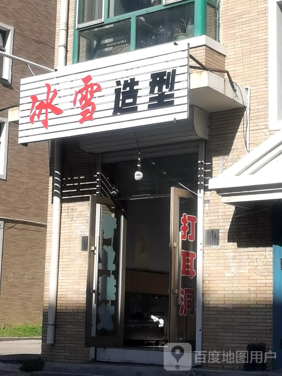 冰血造型