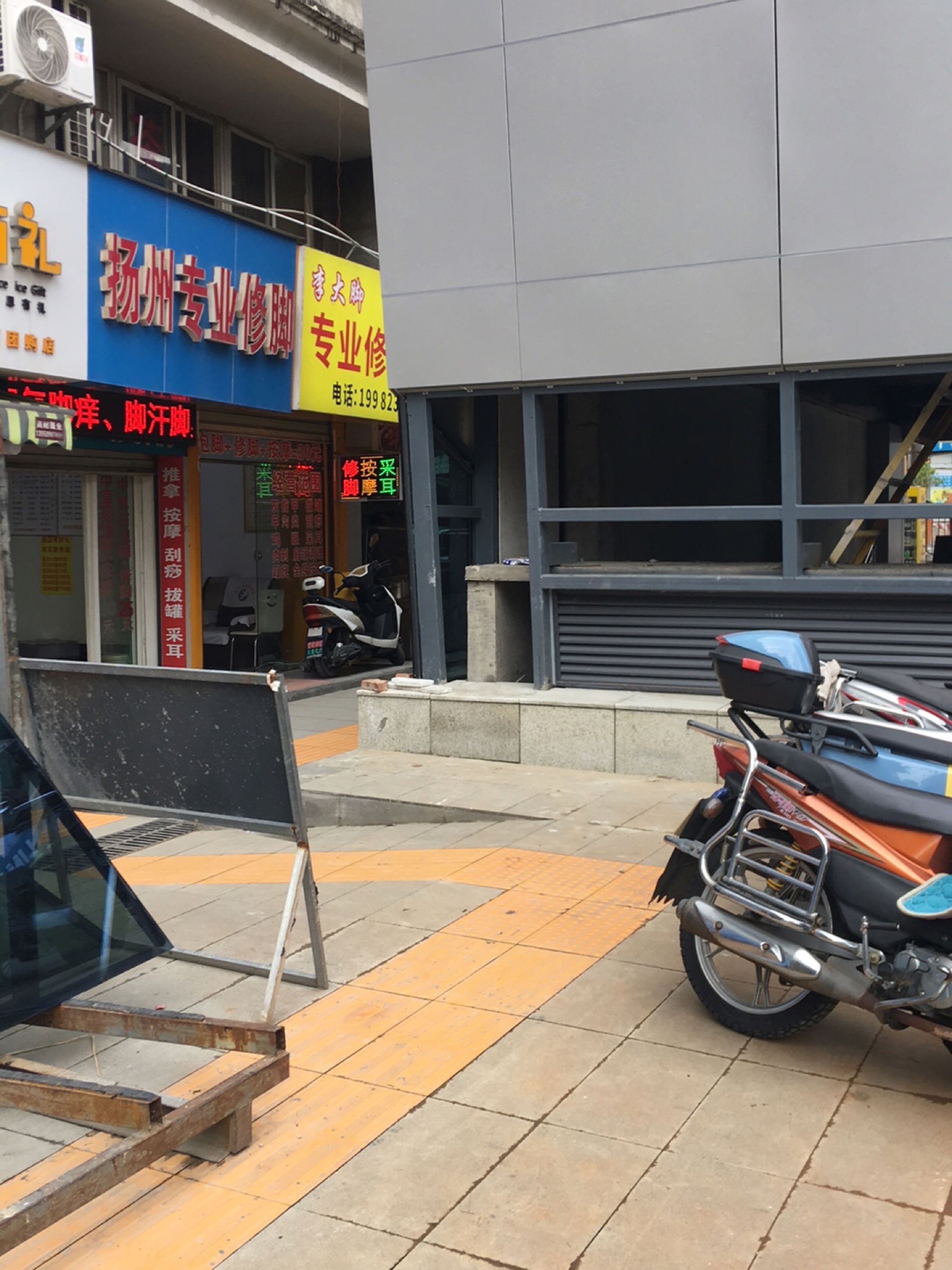 专业修脚房