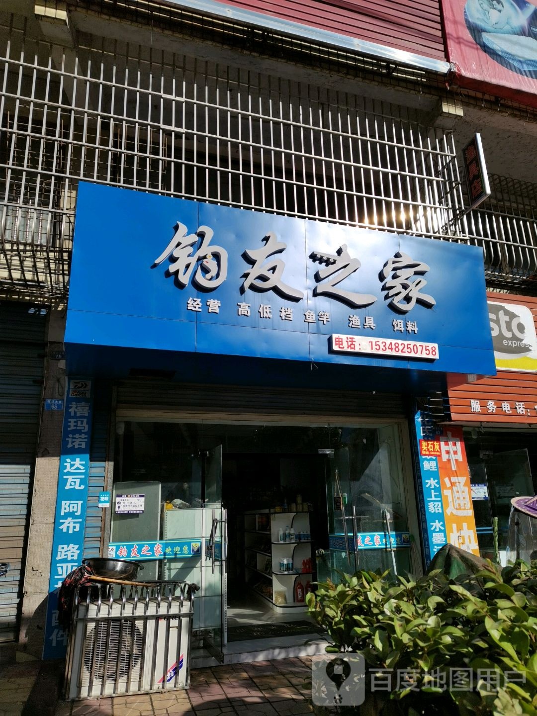 钓友之家(南昆大道店)