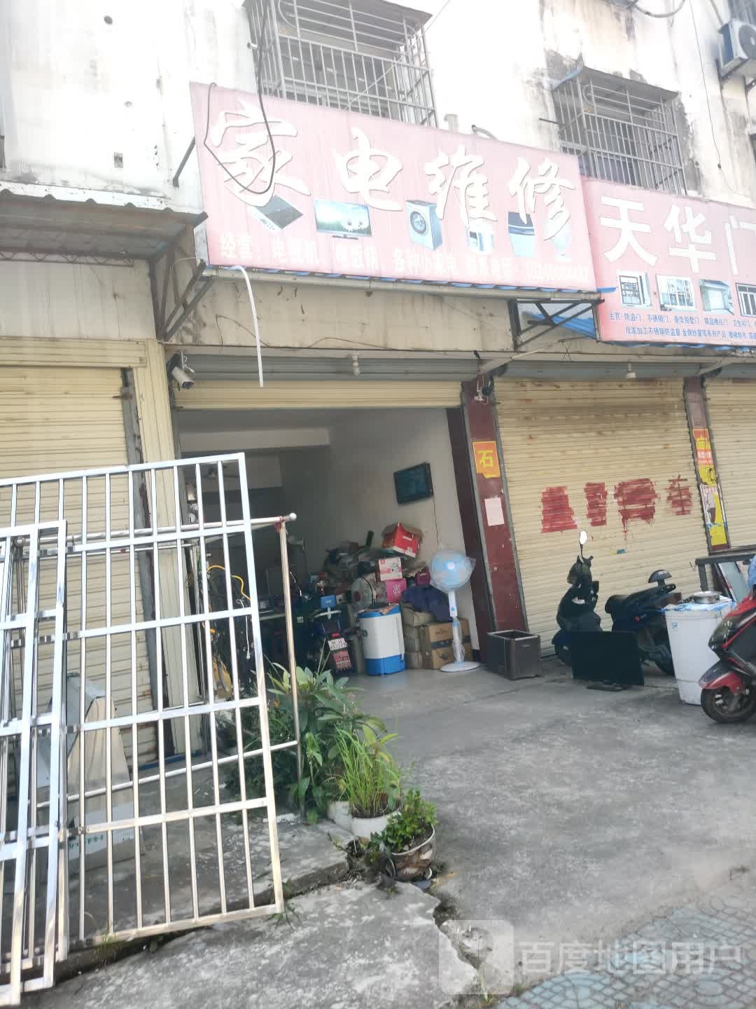 家具维修(老城物资局小区南)