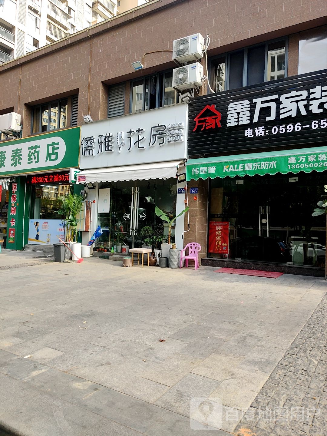 儒雅花房