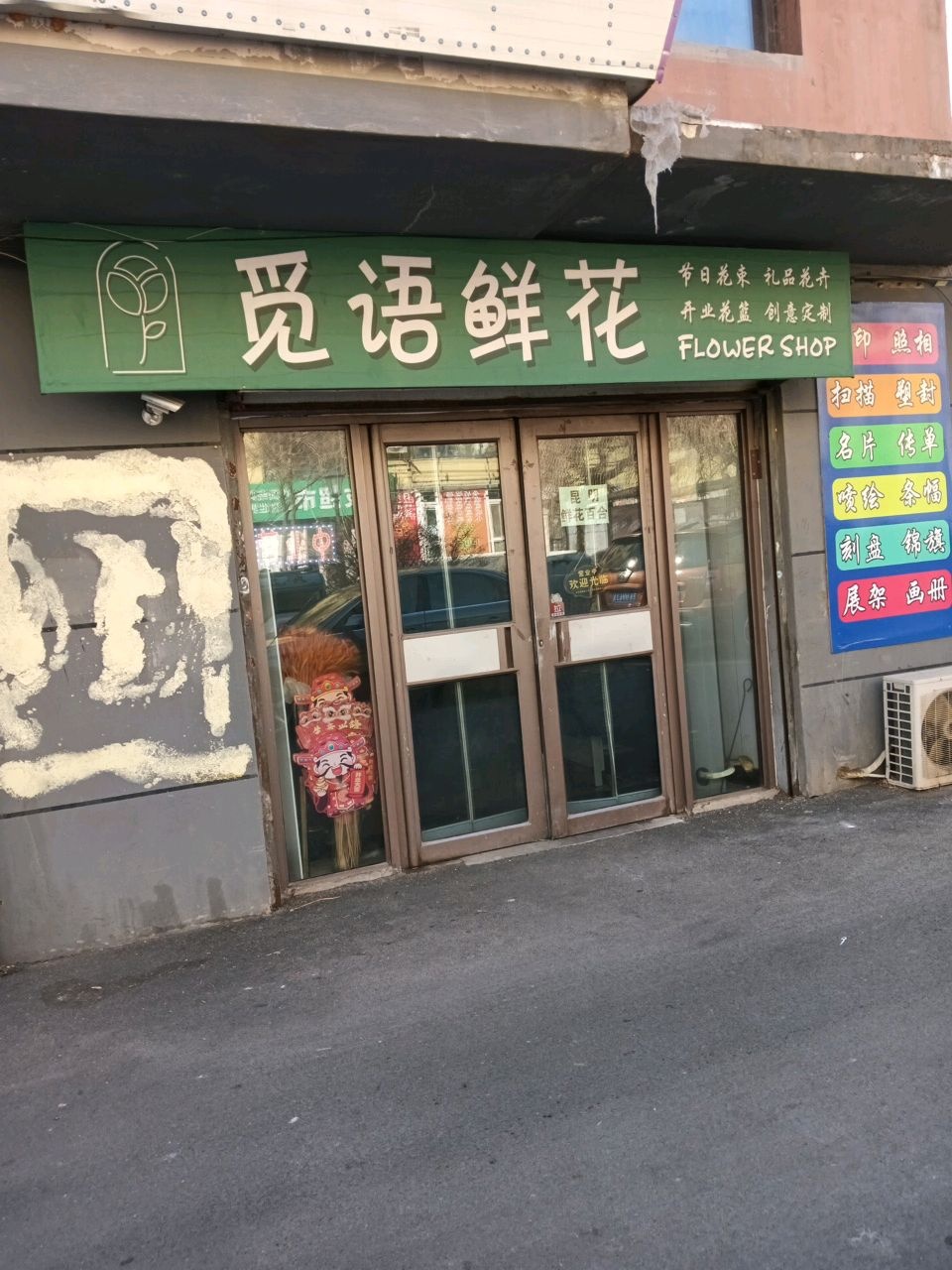 觅语鲜花