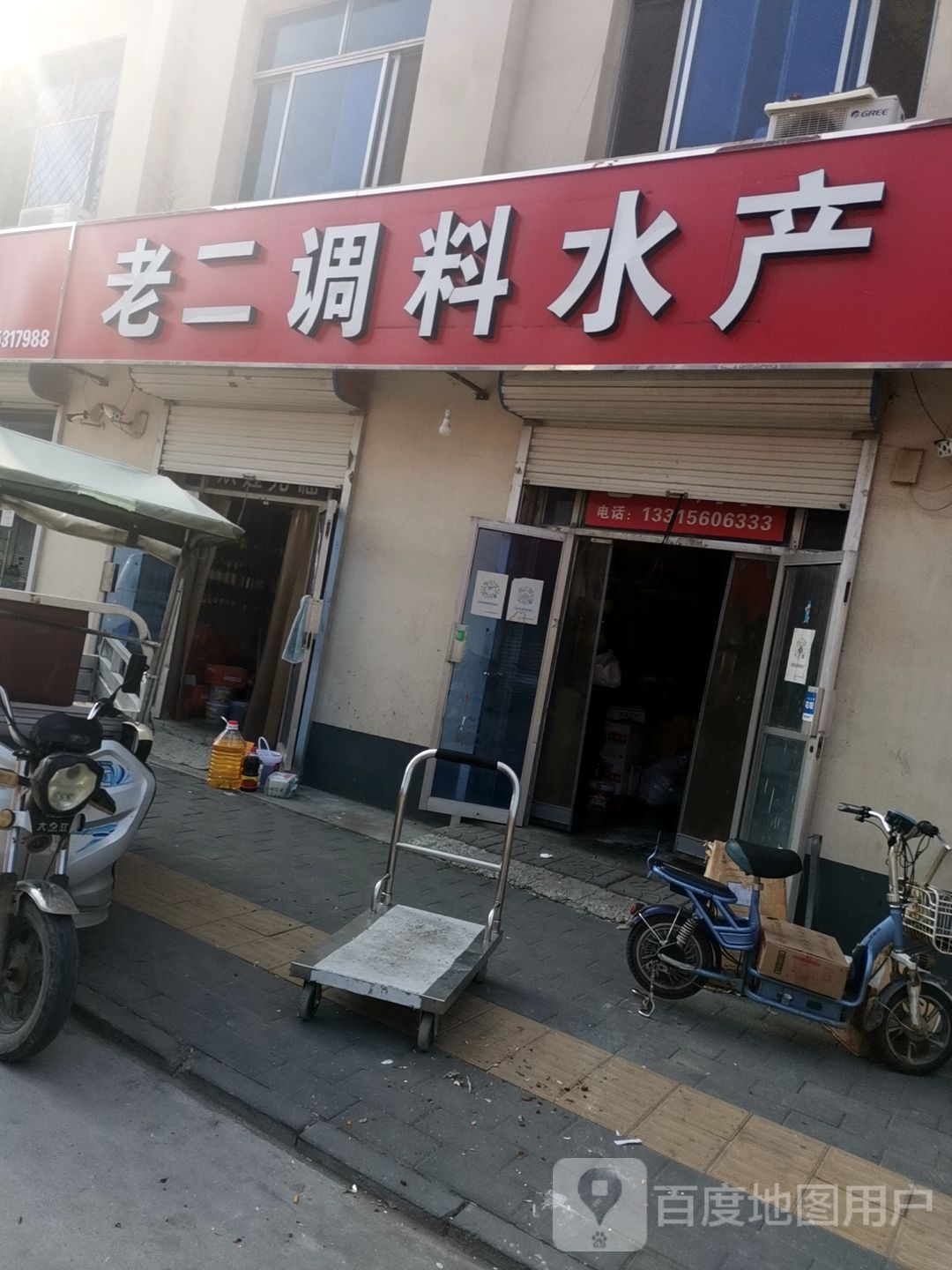 老二调料水产