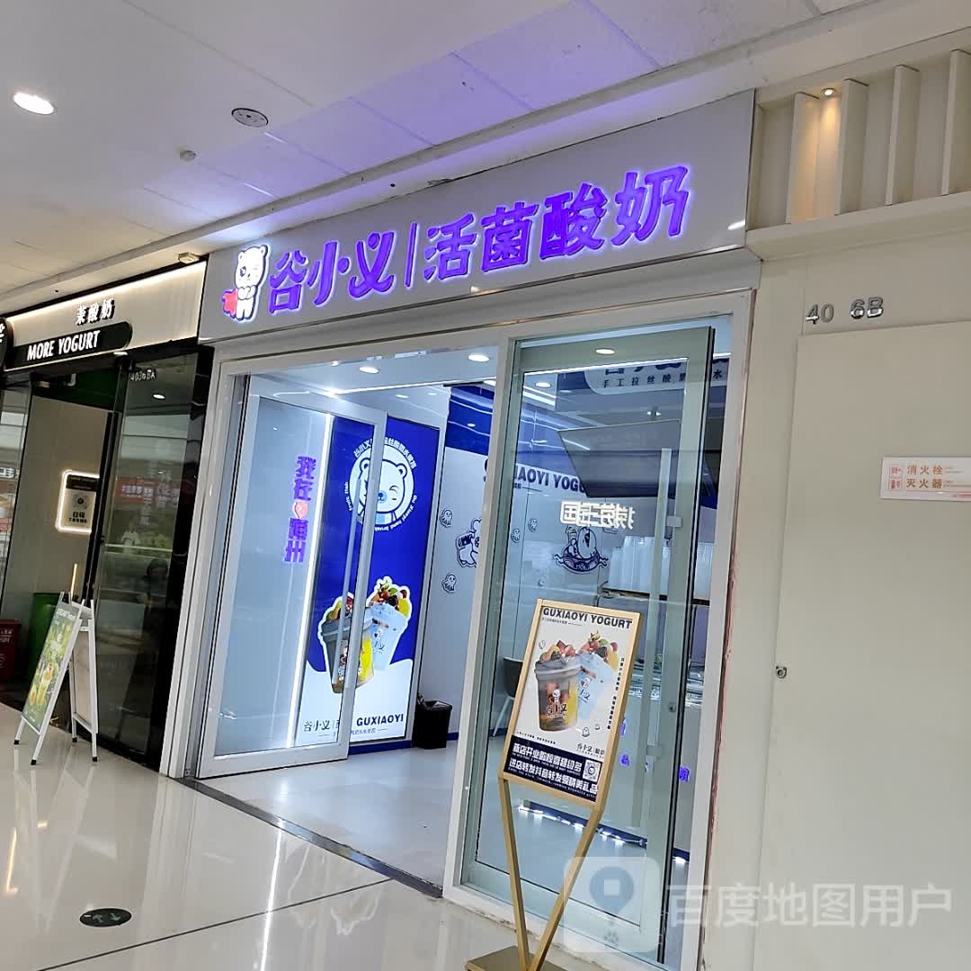 谷小义酸奶睡过捞(万达店)