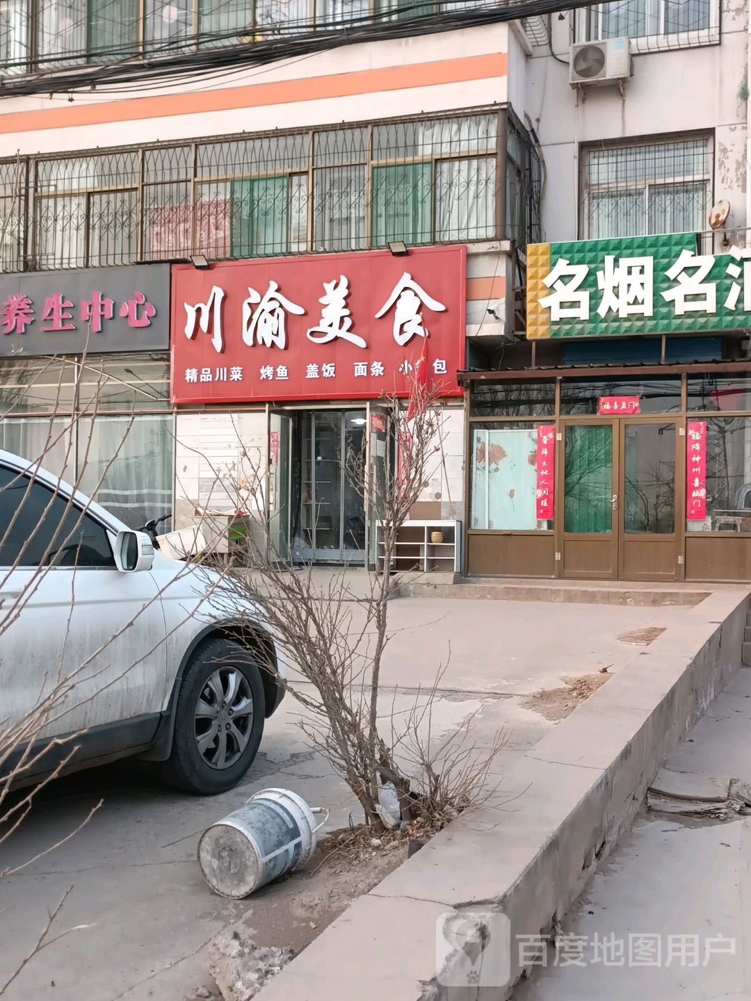川渝美食城(新华街店)