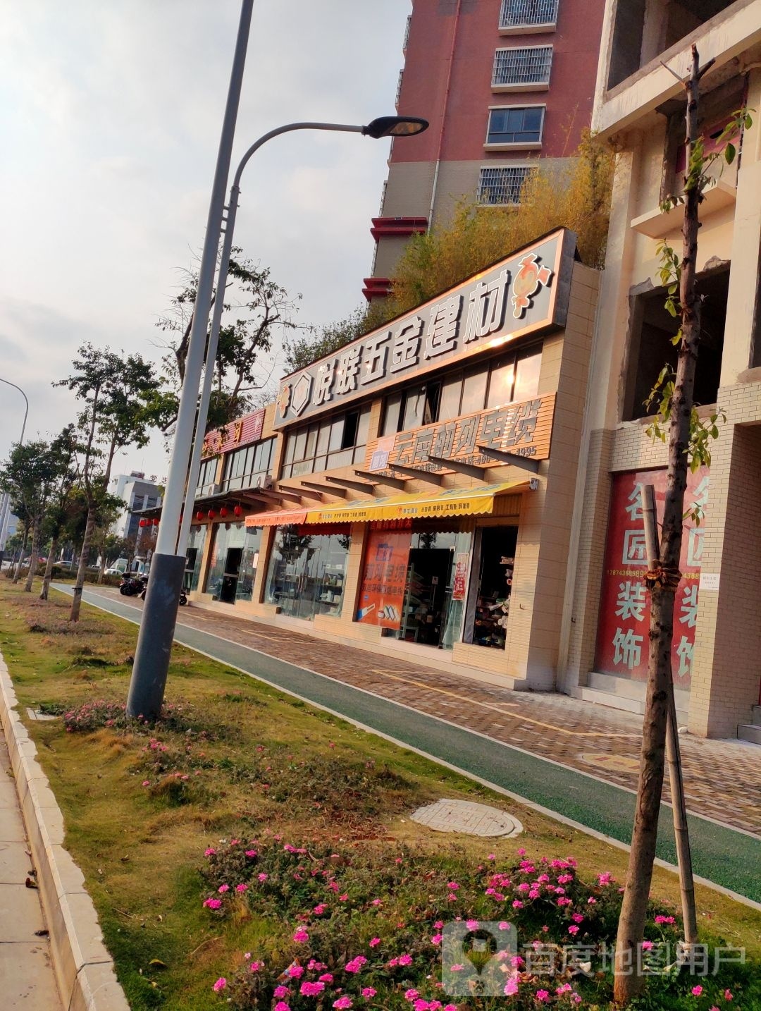 万联五金建材