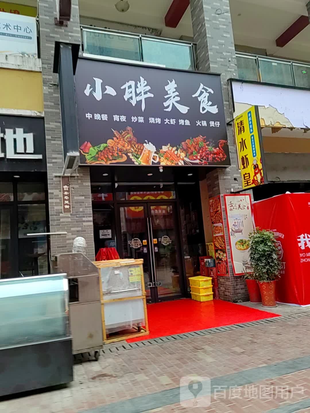 小肥美食烧烤炒菜砂锅(万达华府店)