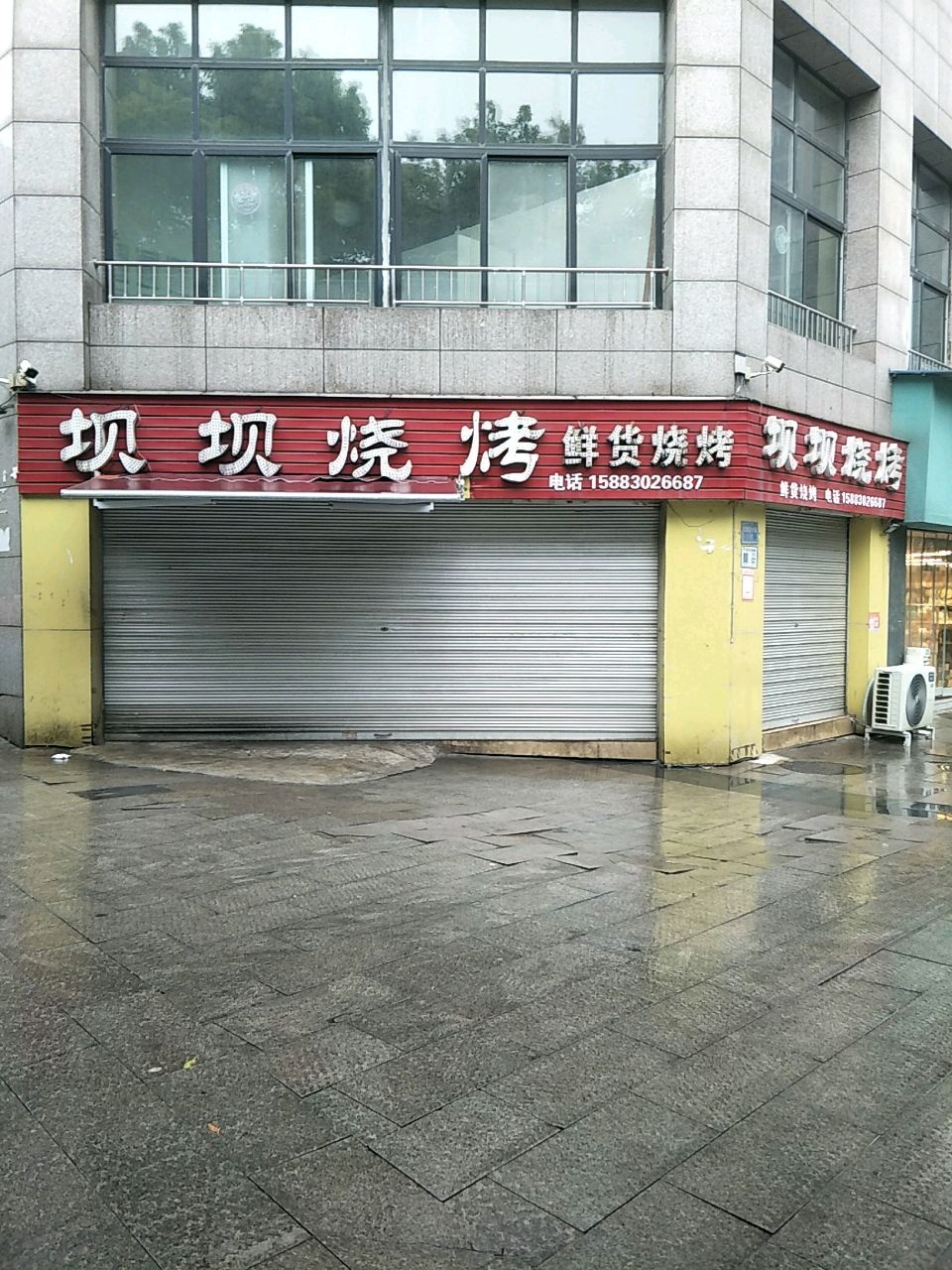 坝坝烧烤(新观小区店)
