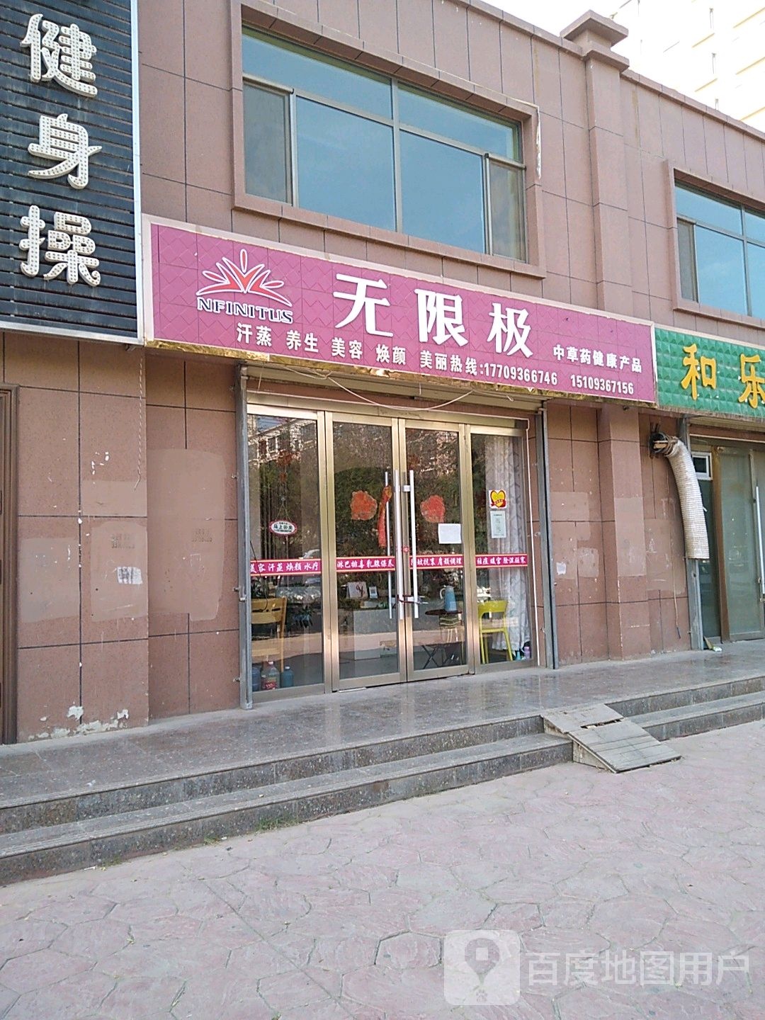 无限极中草药健康产品