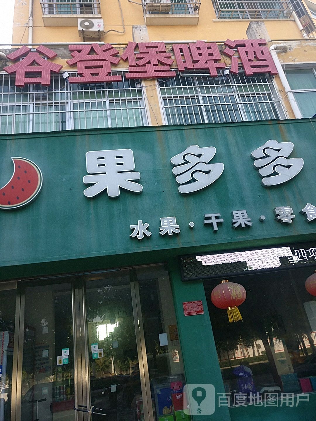 西华县果多多(西华店)