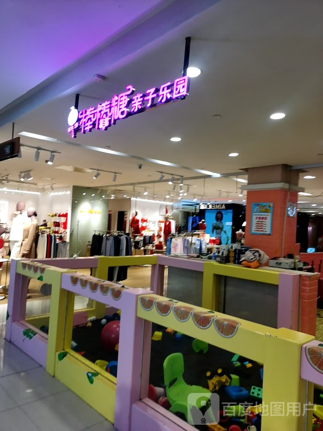 棒棒糖子亲乐园(万豪城市广场店)