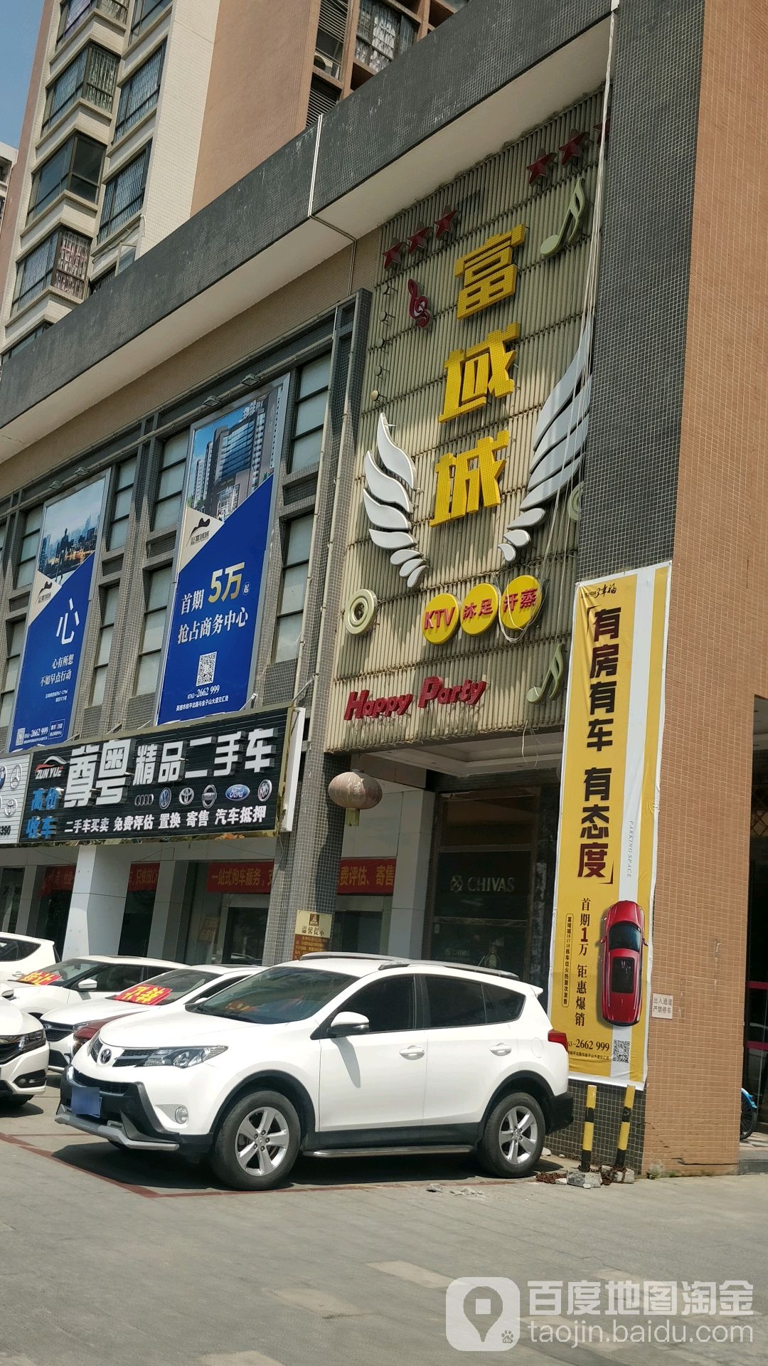 富裕城KTV沐足汗蒸