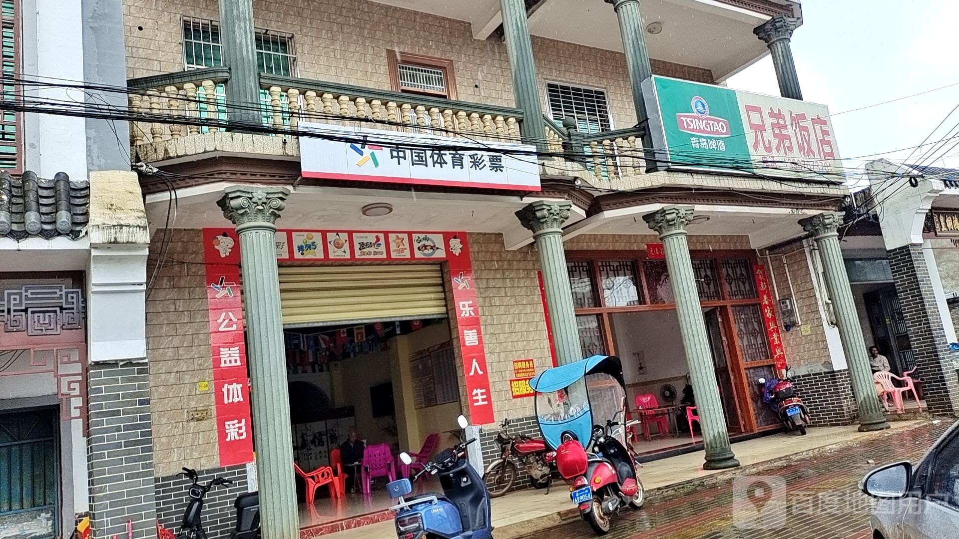 兄弟饭店