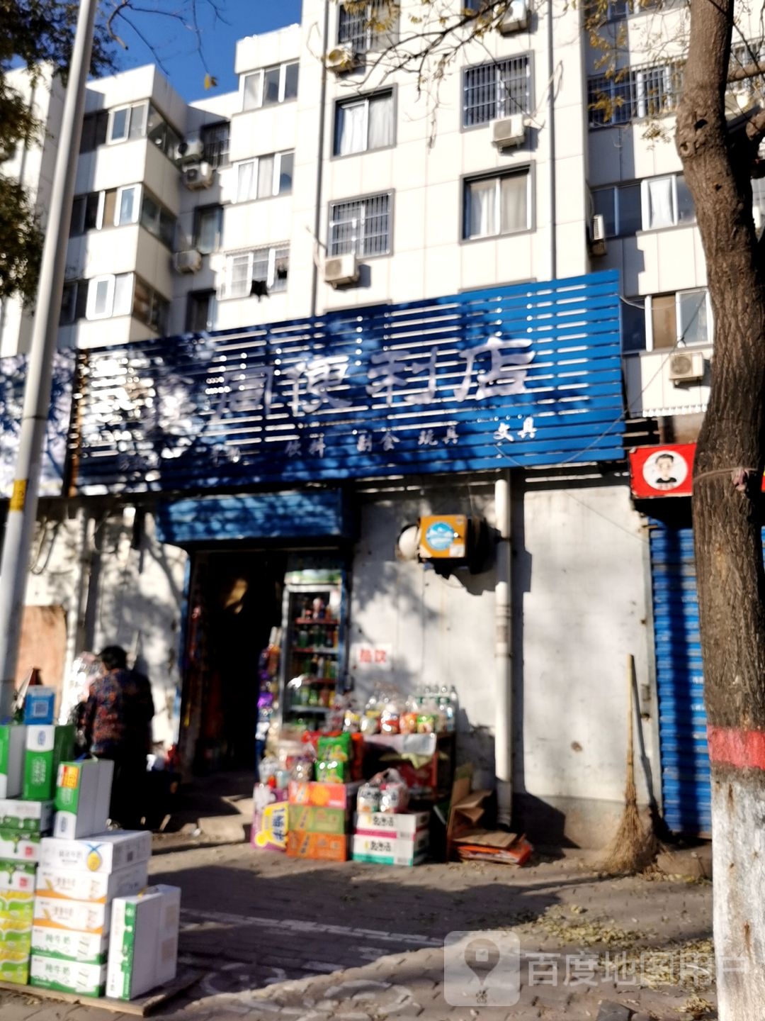 新同便利店