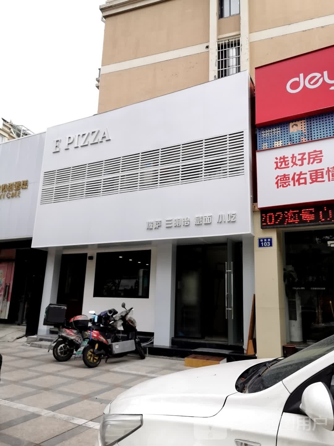 E PIZZA(和邦大厦点)