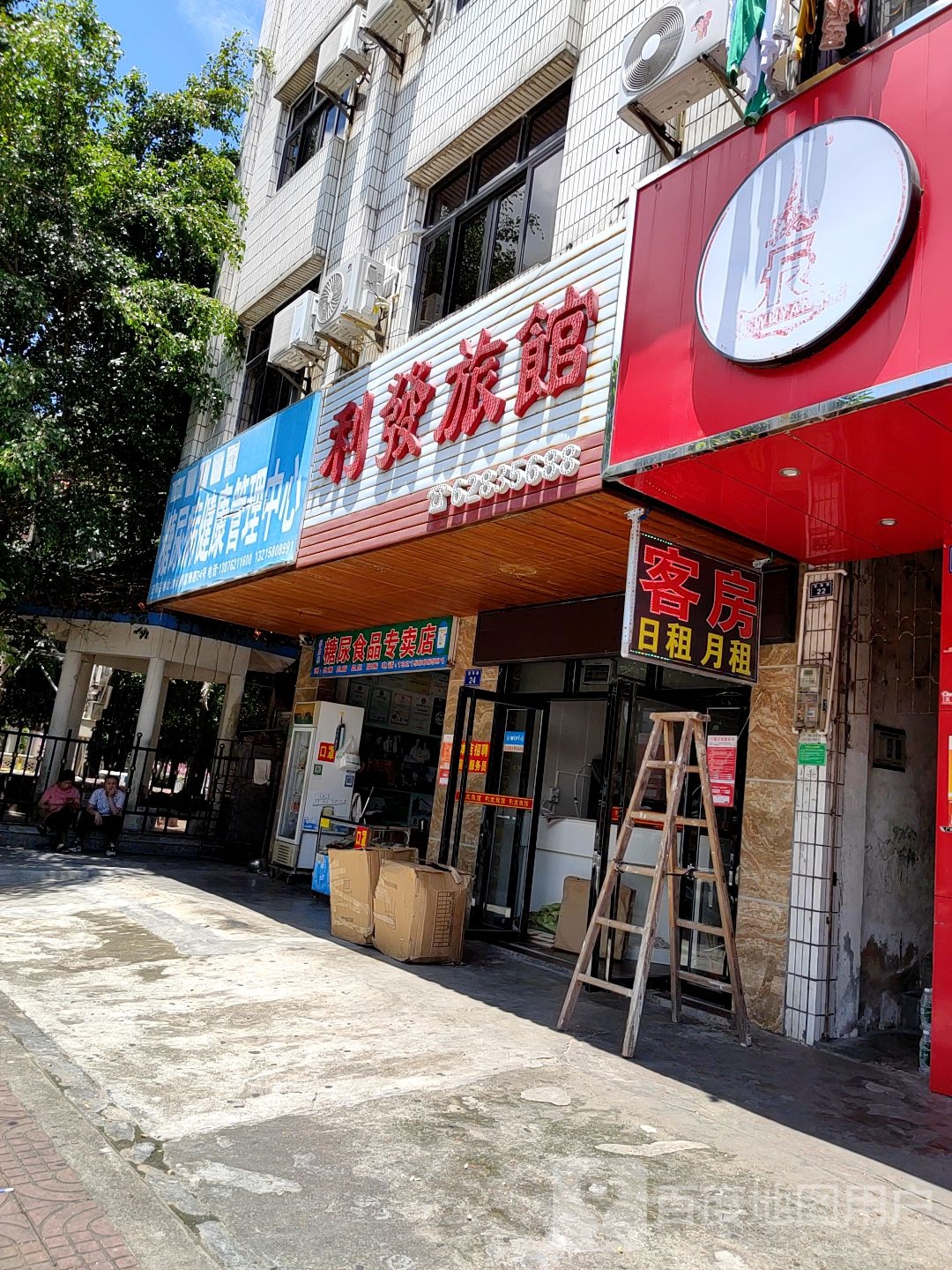 利发旅馆