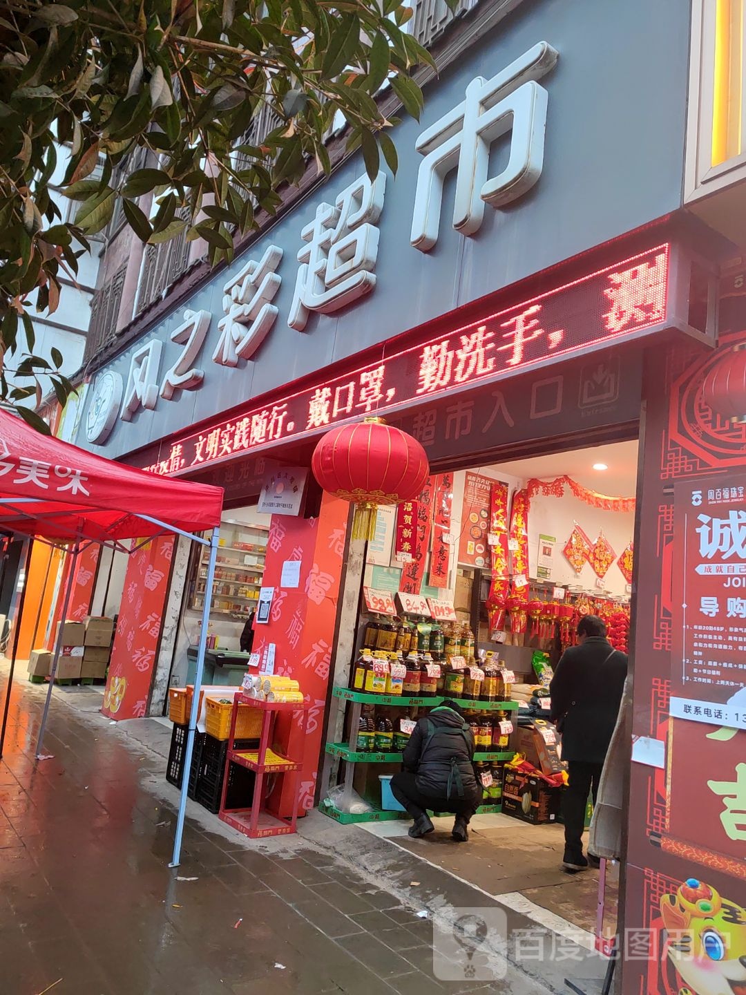 风之采超市(观桥街店)