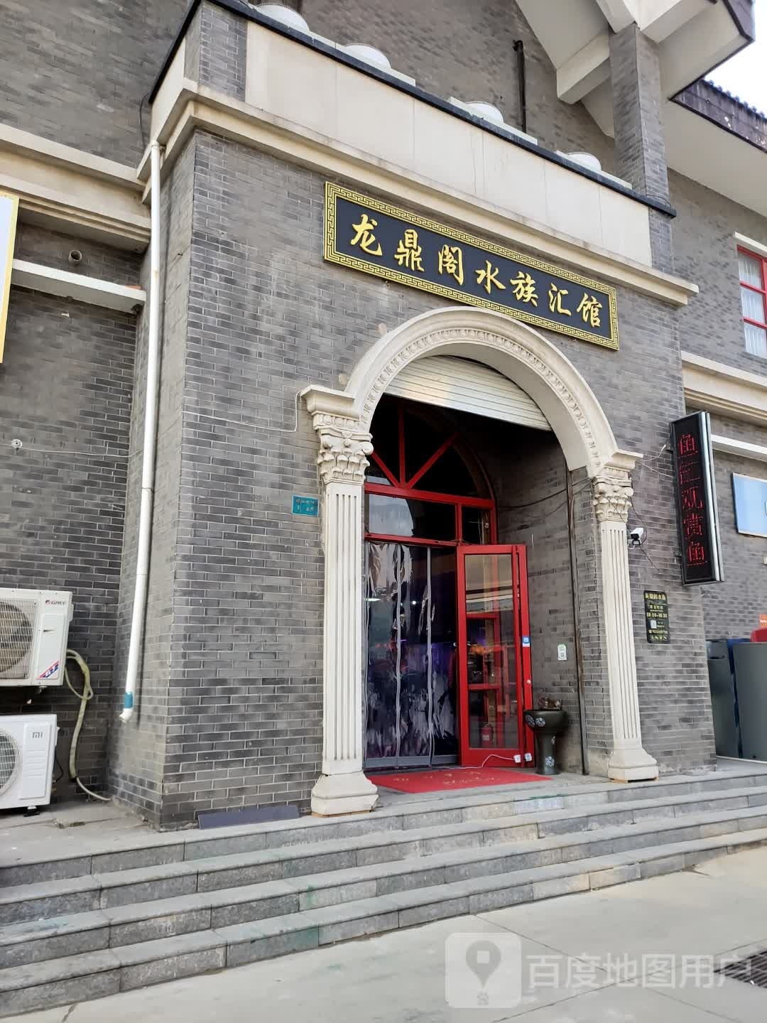 阁肽龙鲔遢鼎水族汇馆