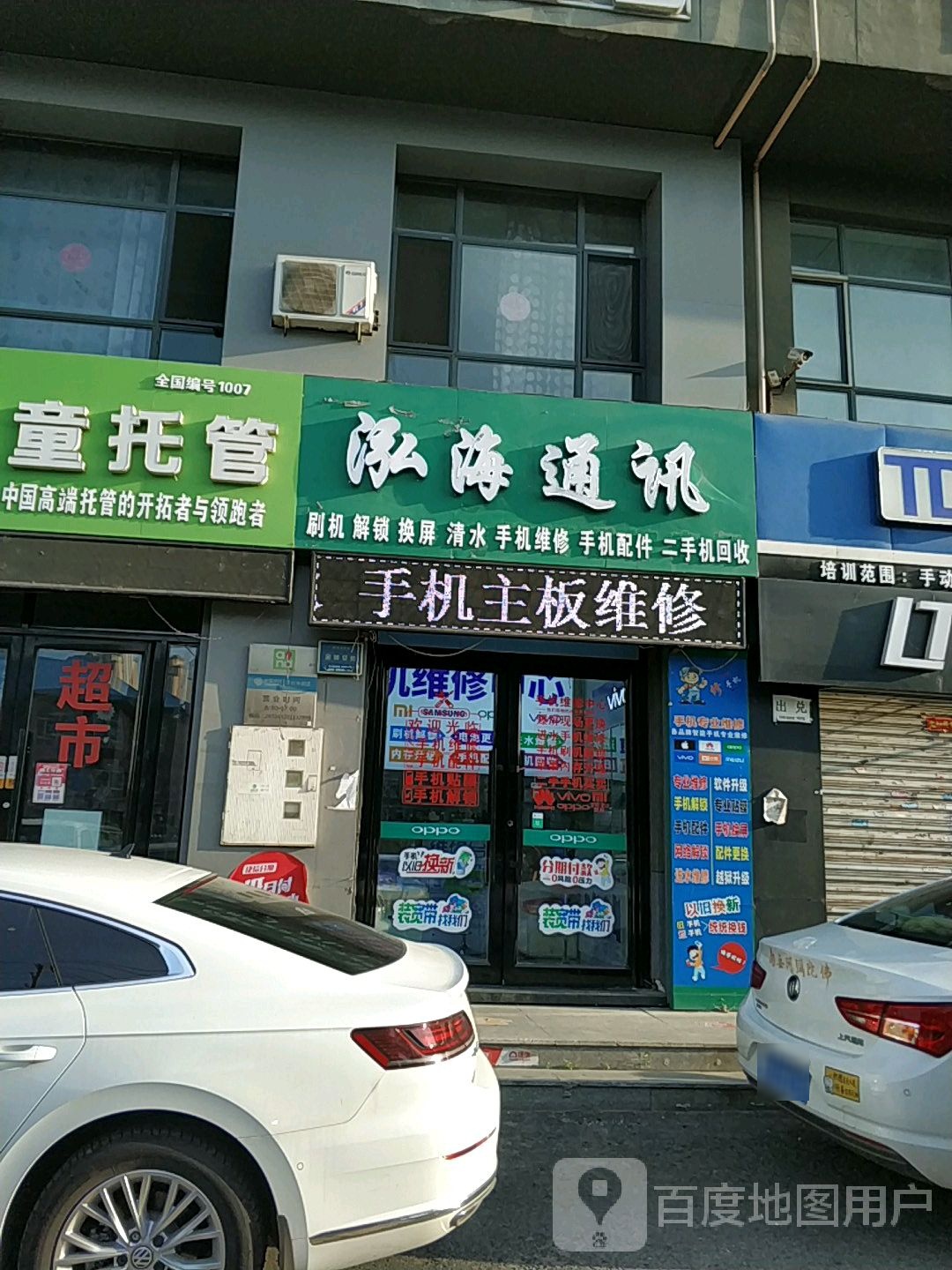 泓海通讯(鑫基业·华府店)