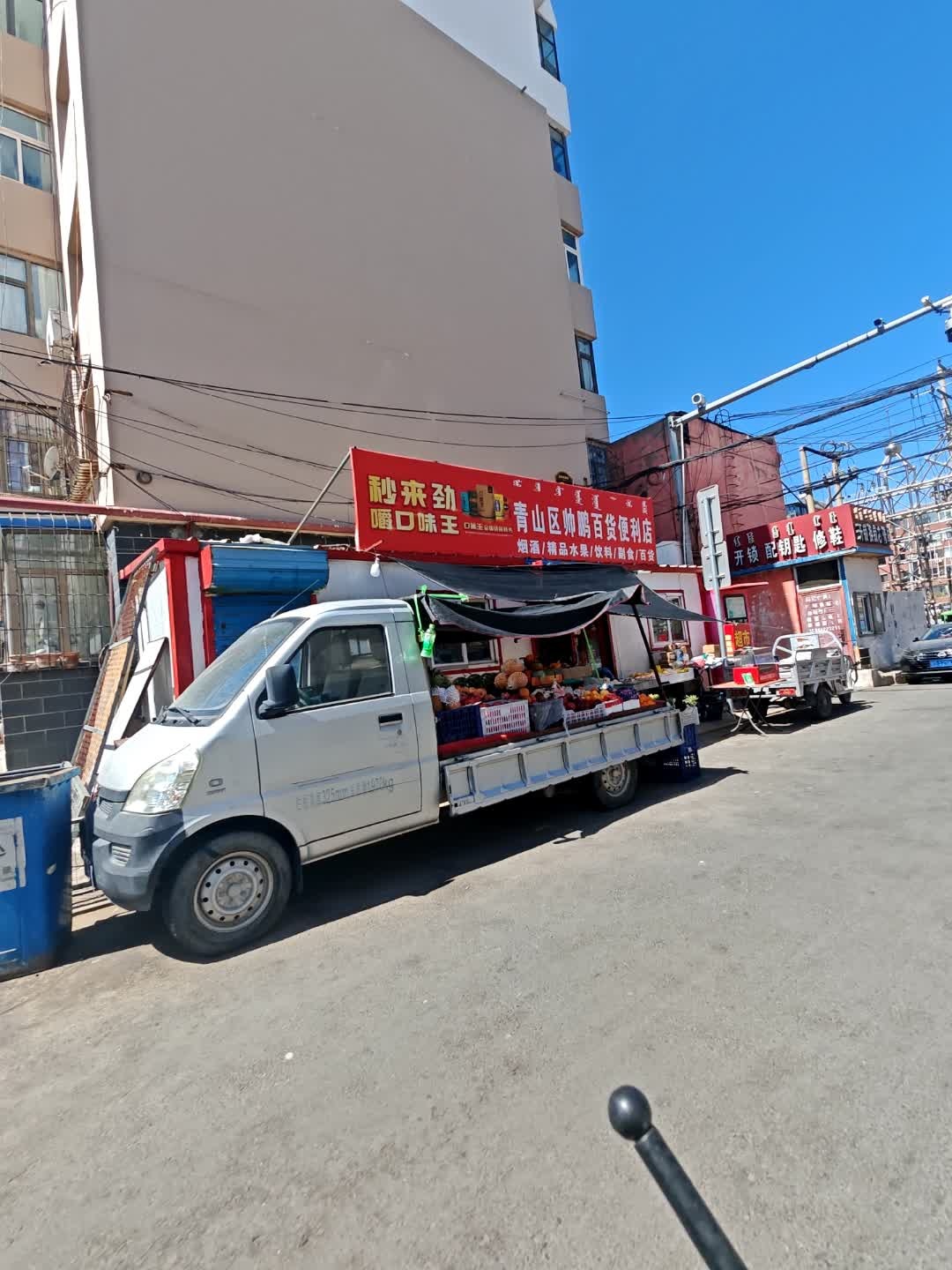开锁配钥匙修鞋