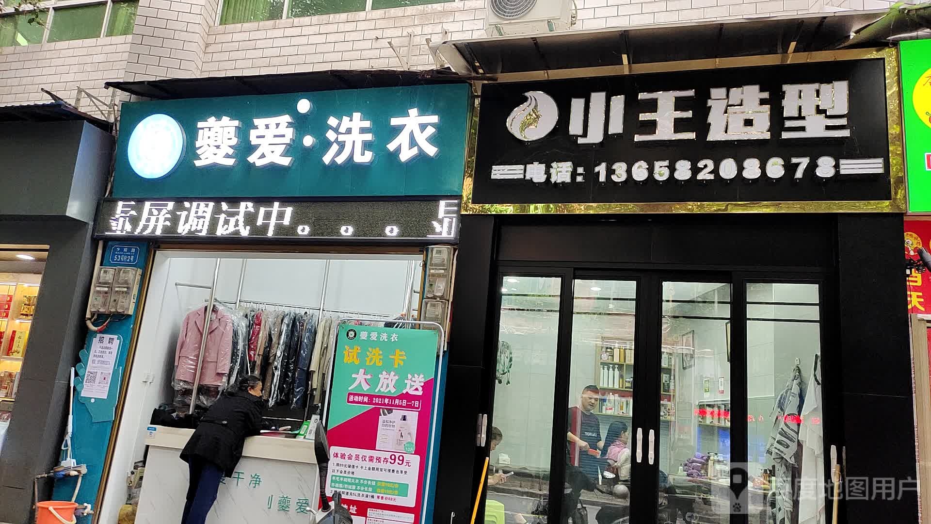 小王发型设计