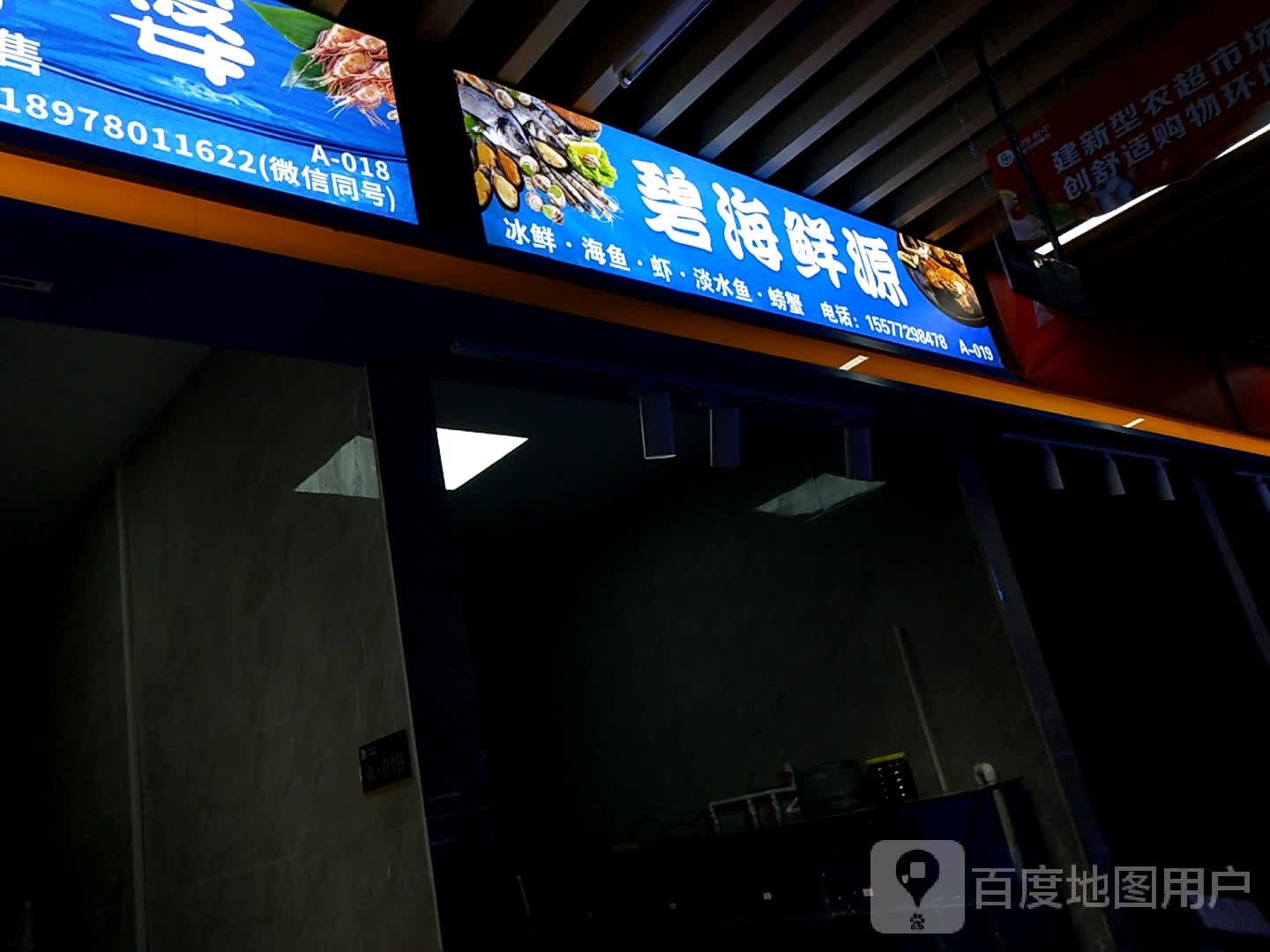 碧海先源(奥莱五星百货·乐和店)