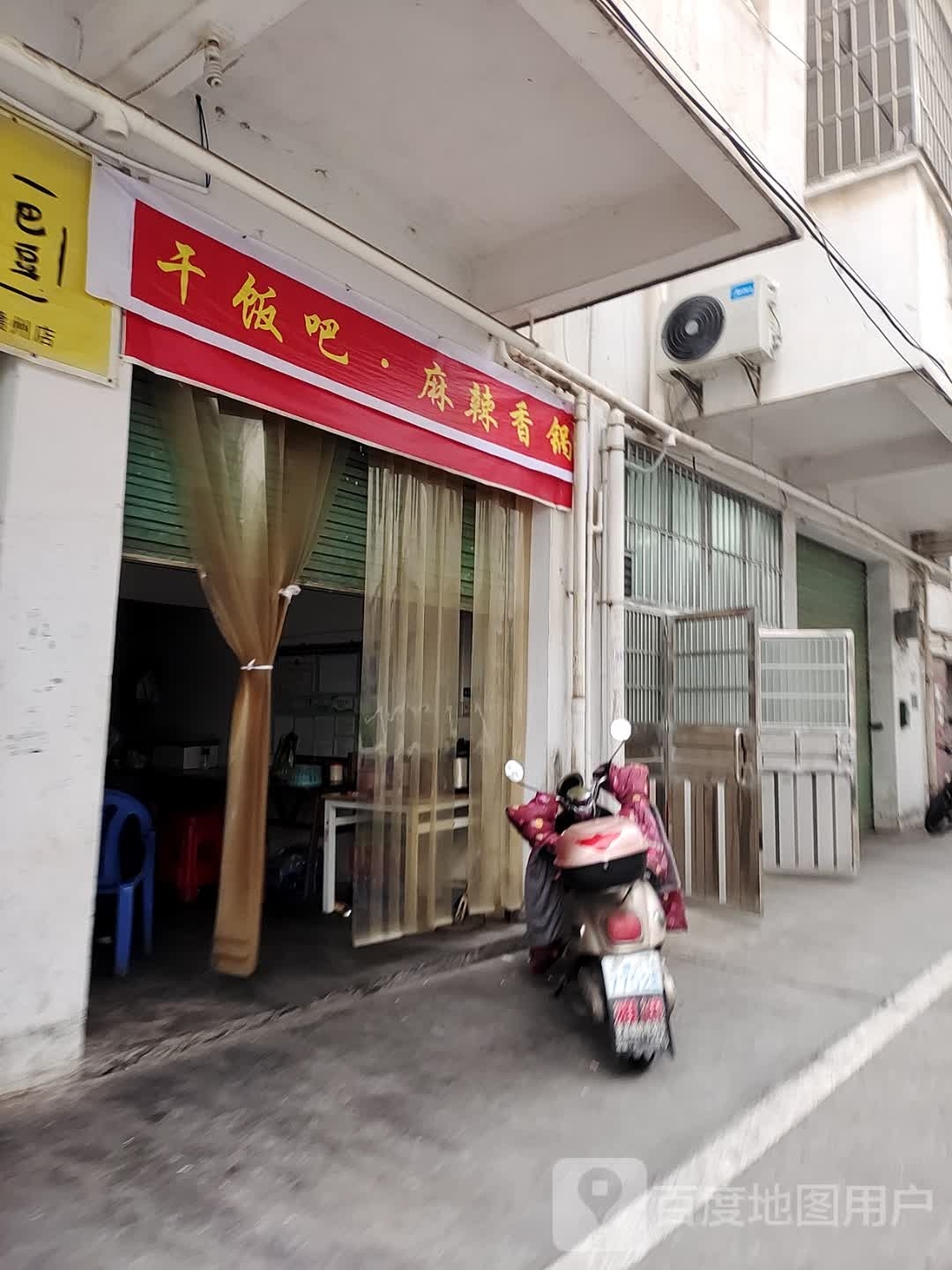 谔出干吧饭·麻辣香锅