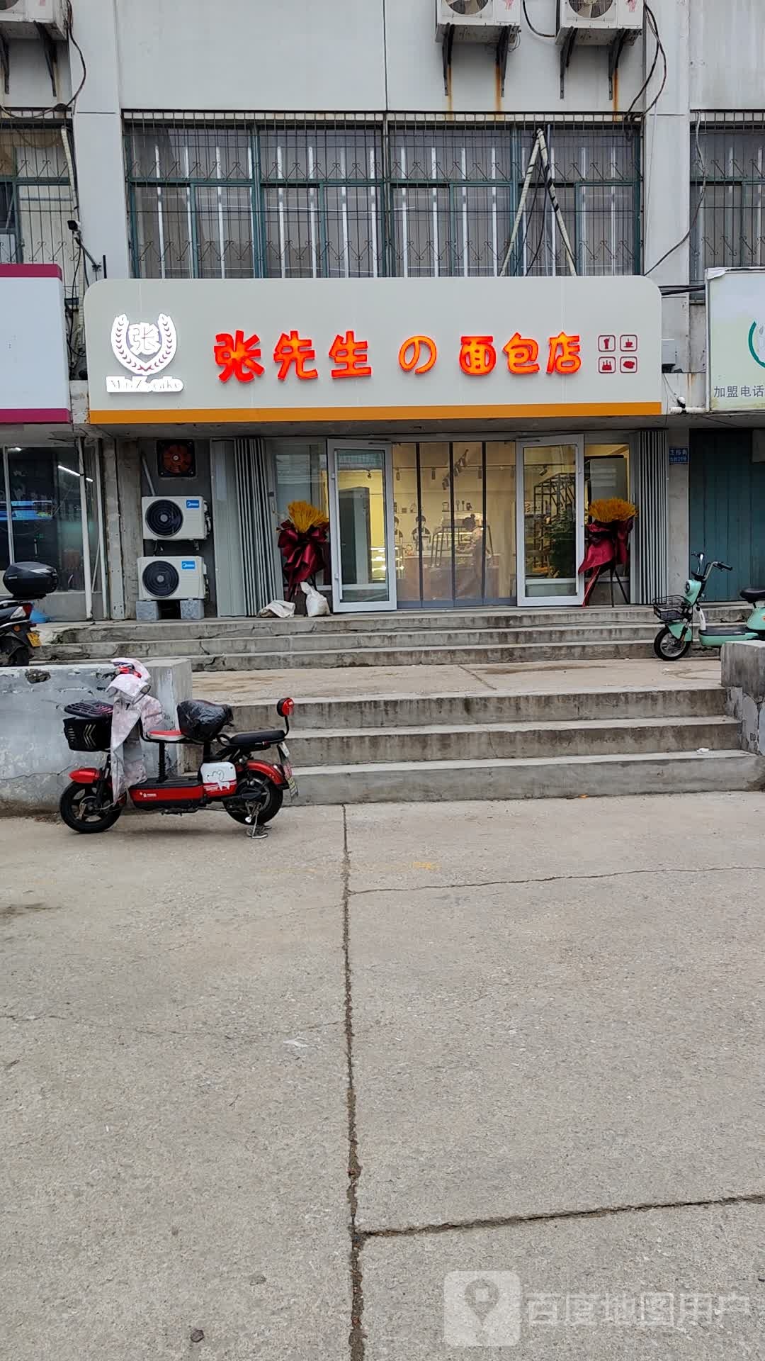 张先生的面包店