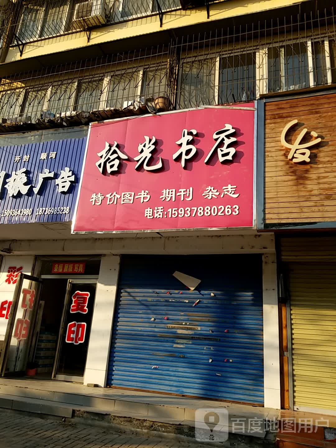 拾光书店(内环东路北段店)