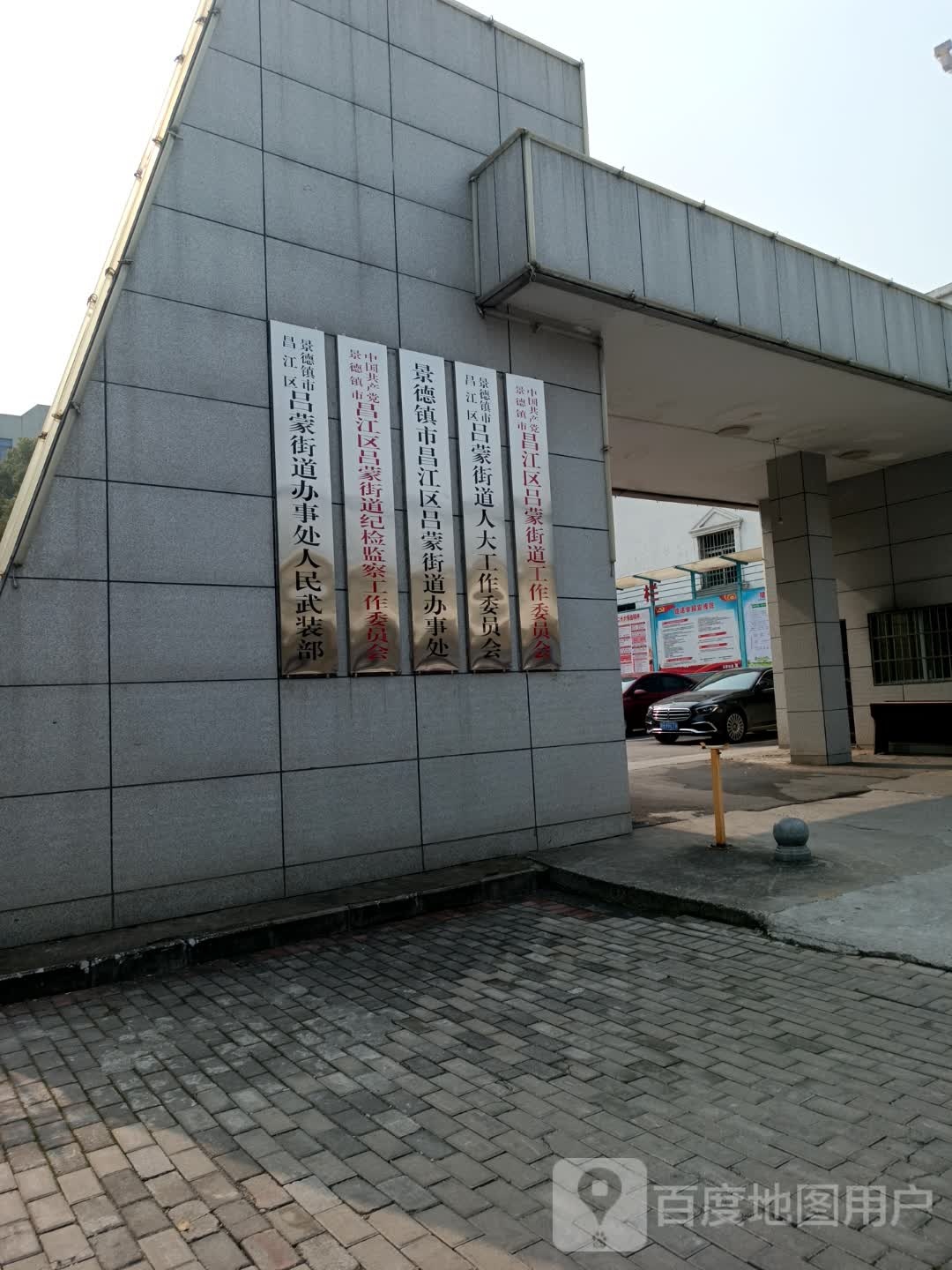 景德镇市昌江区吕蒙街道办事处