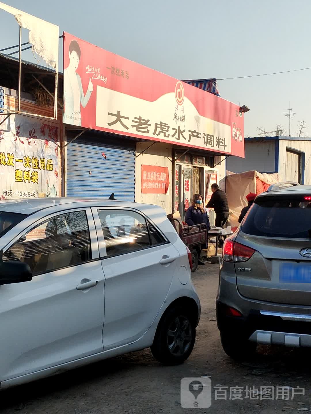 大老虎水产调料(汇隆农贸市场店)