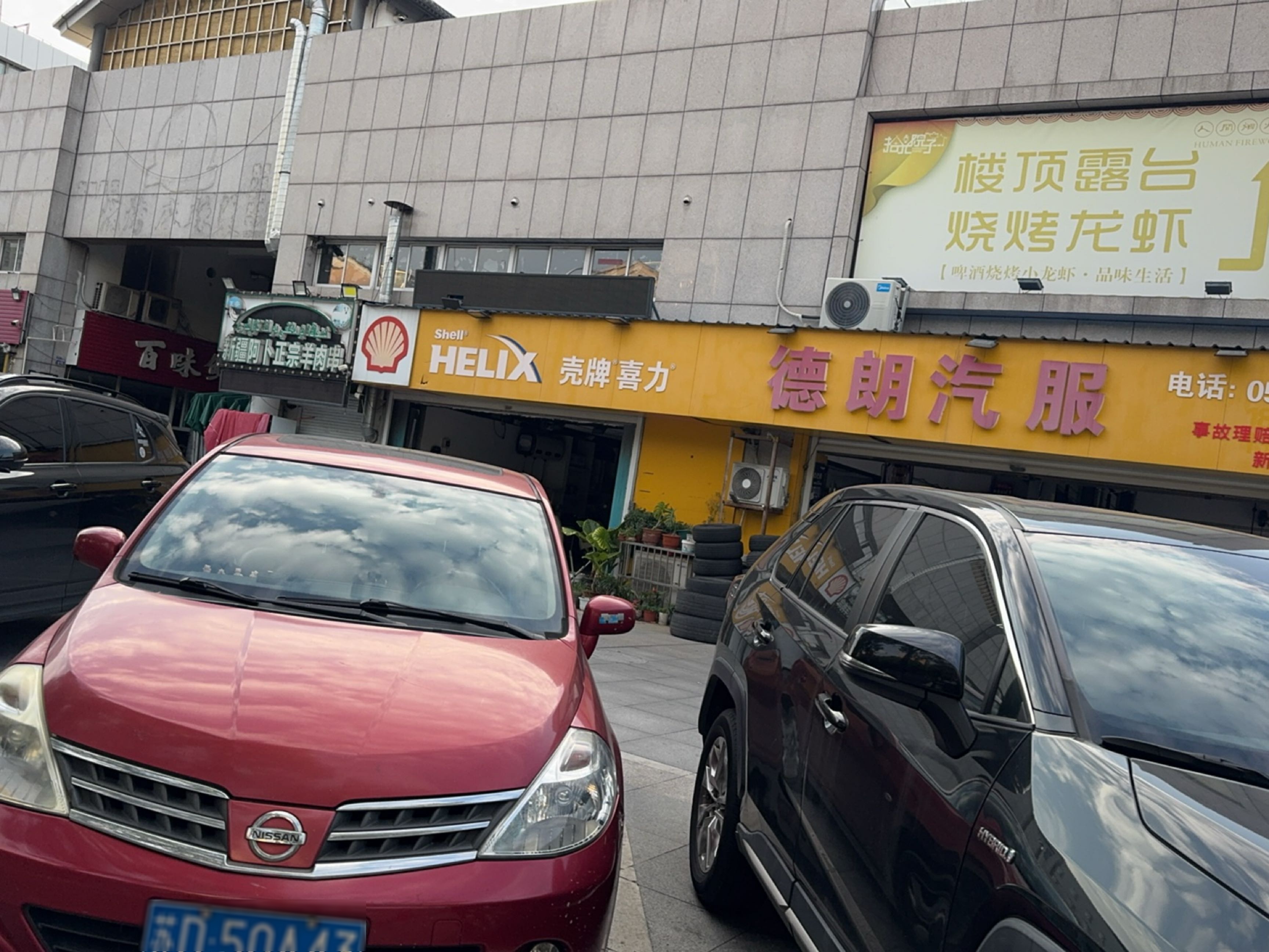 常州德朗汽车维修有限公司