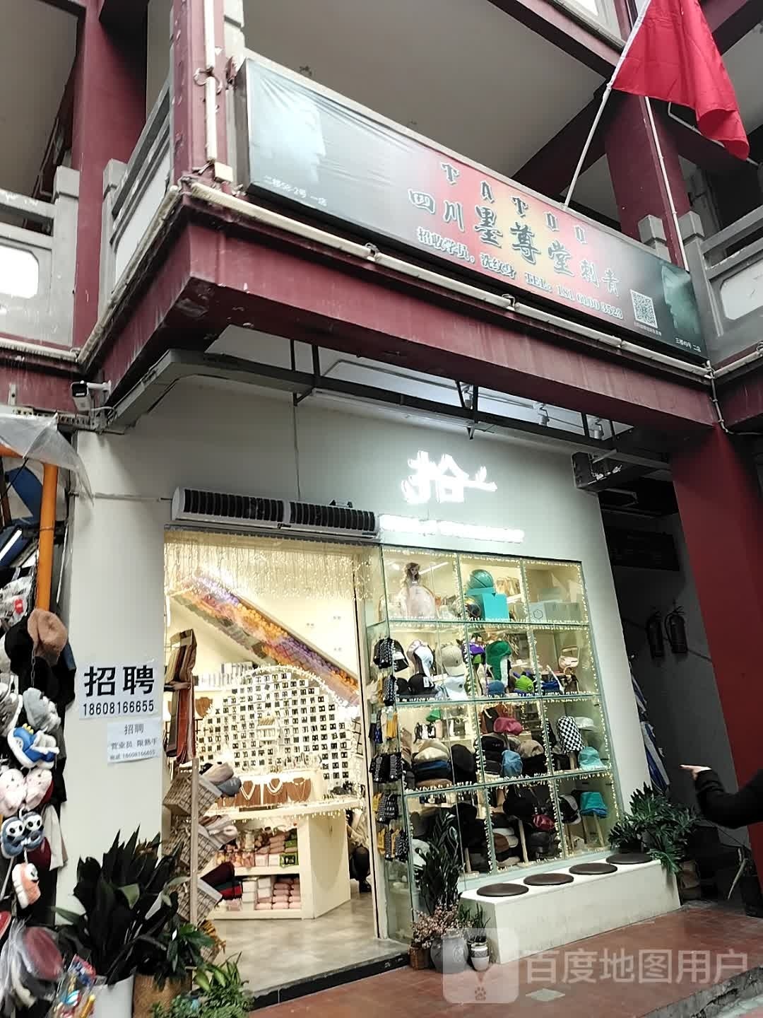 墨尊堂专业纹身(富临大观园店)