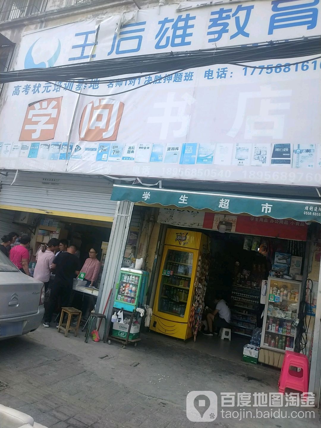 好问书店