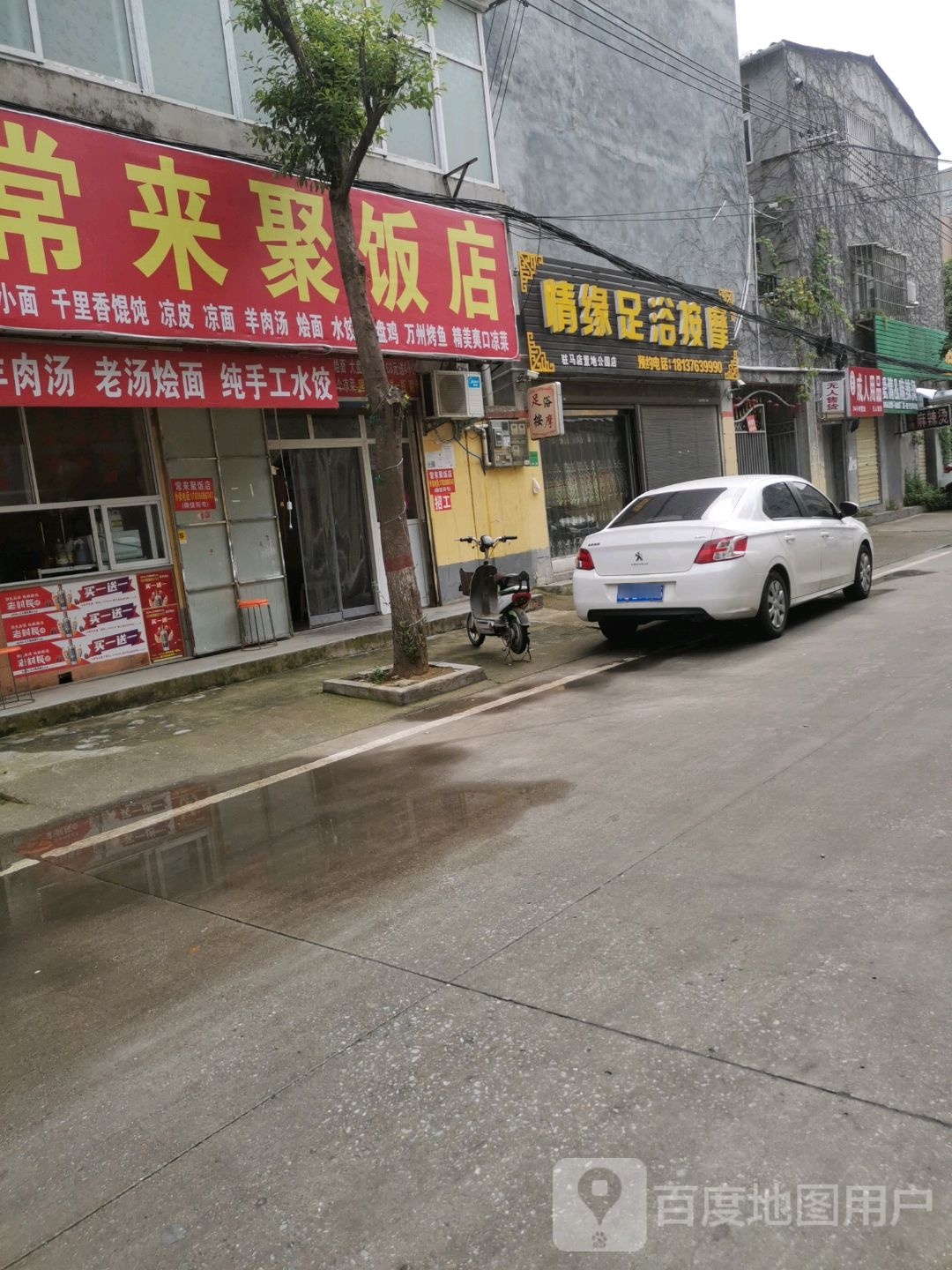 情缘洗浴按摩(驻马店置地公园店)