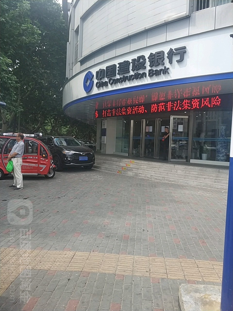 中国健身银行(蚌埠铁路支行)