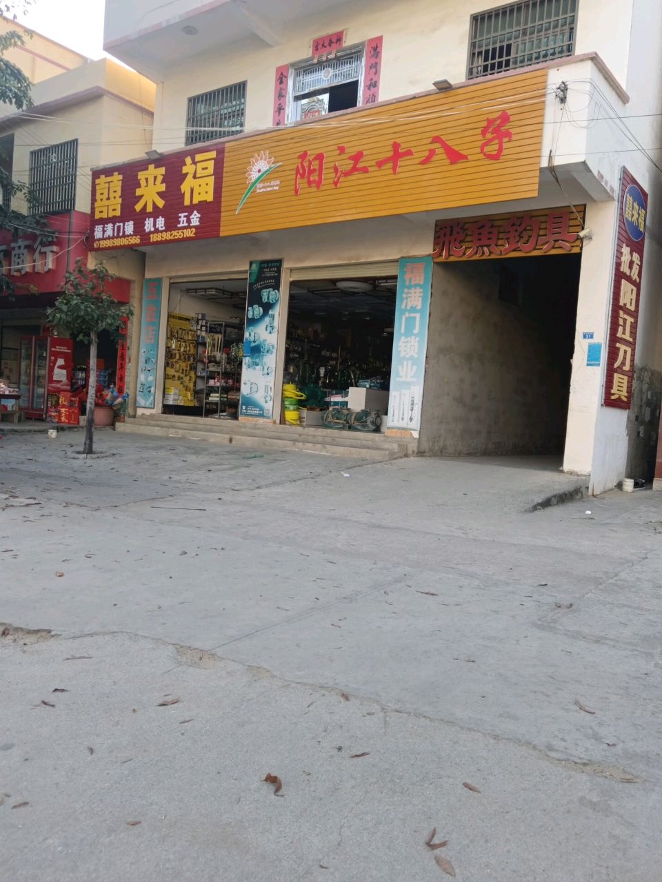 飛鱼钓具(感恩北路店)