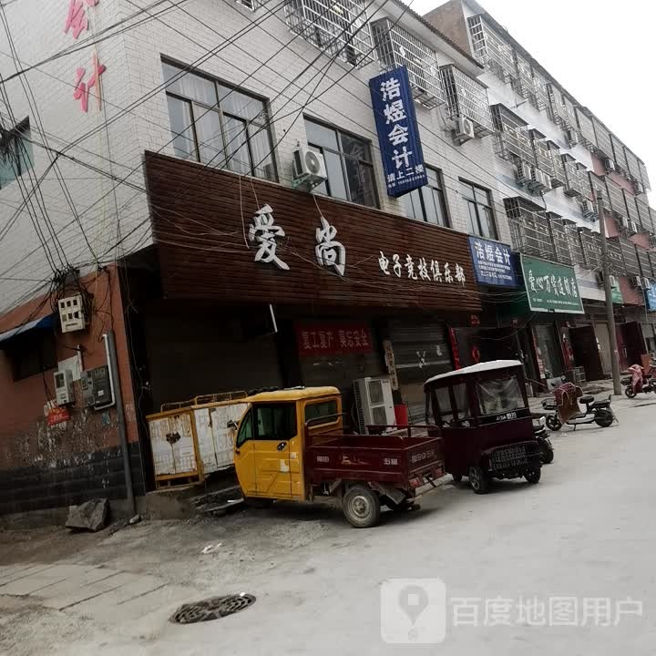 爱尚电子竞技马俱部(建设路店)