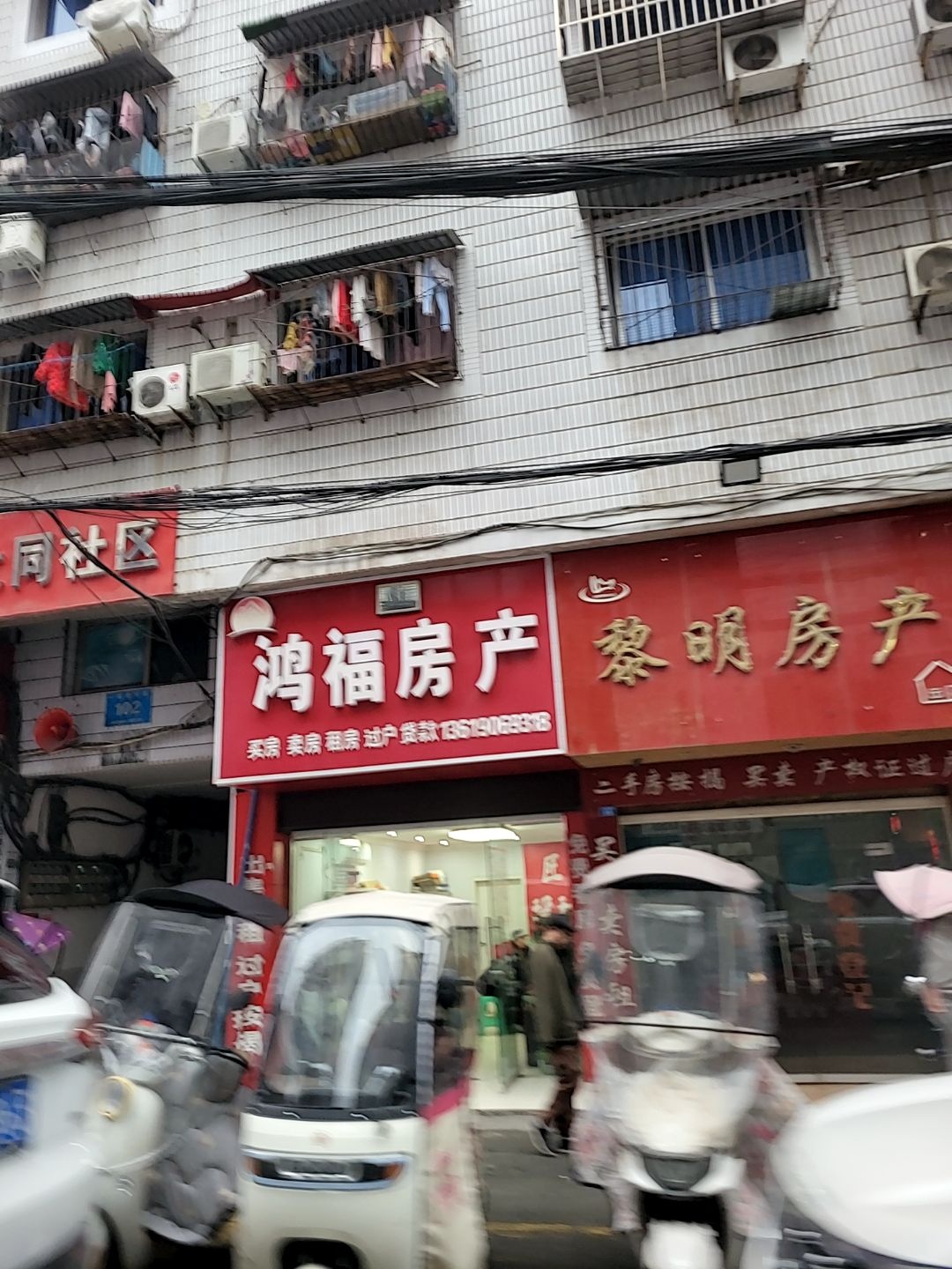 鸿福房产