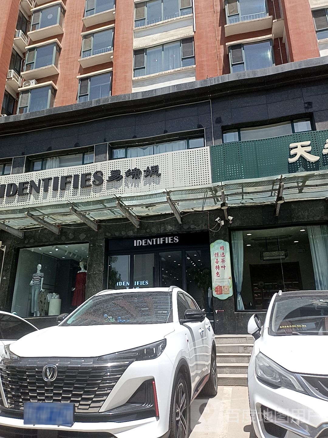 IDENTIFIES(工农巷店)