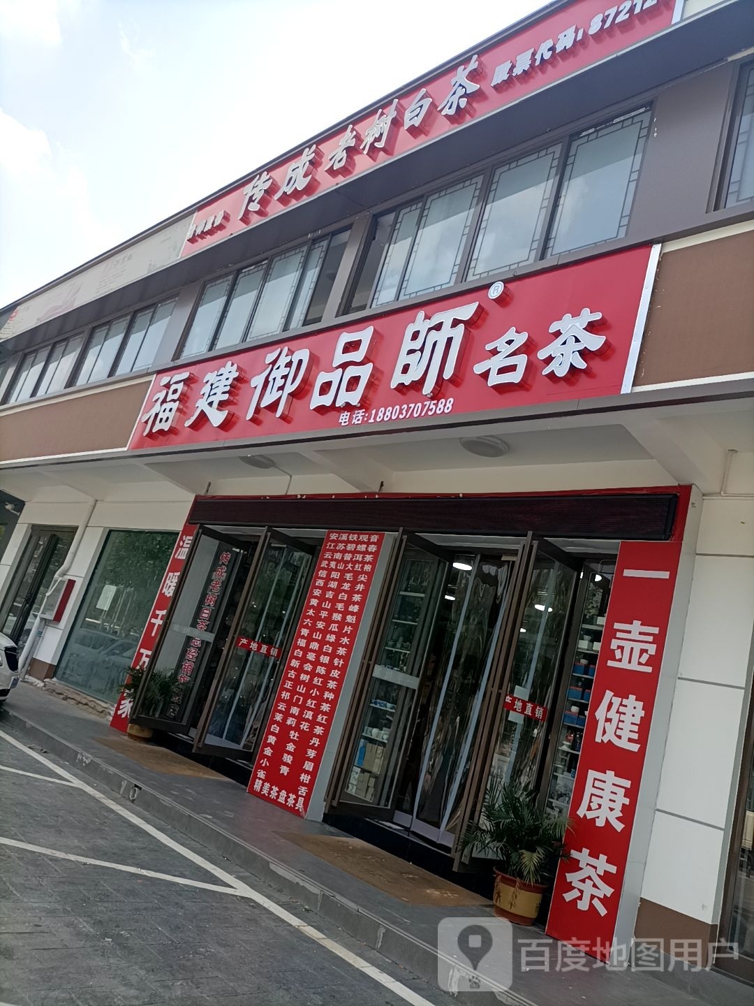 福建御品师名茶