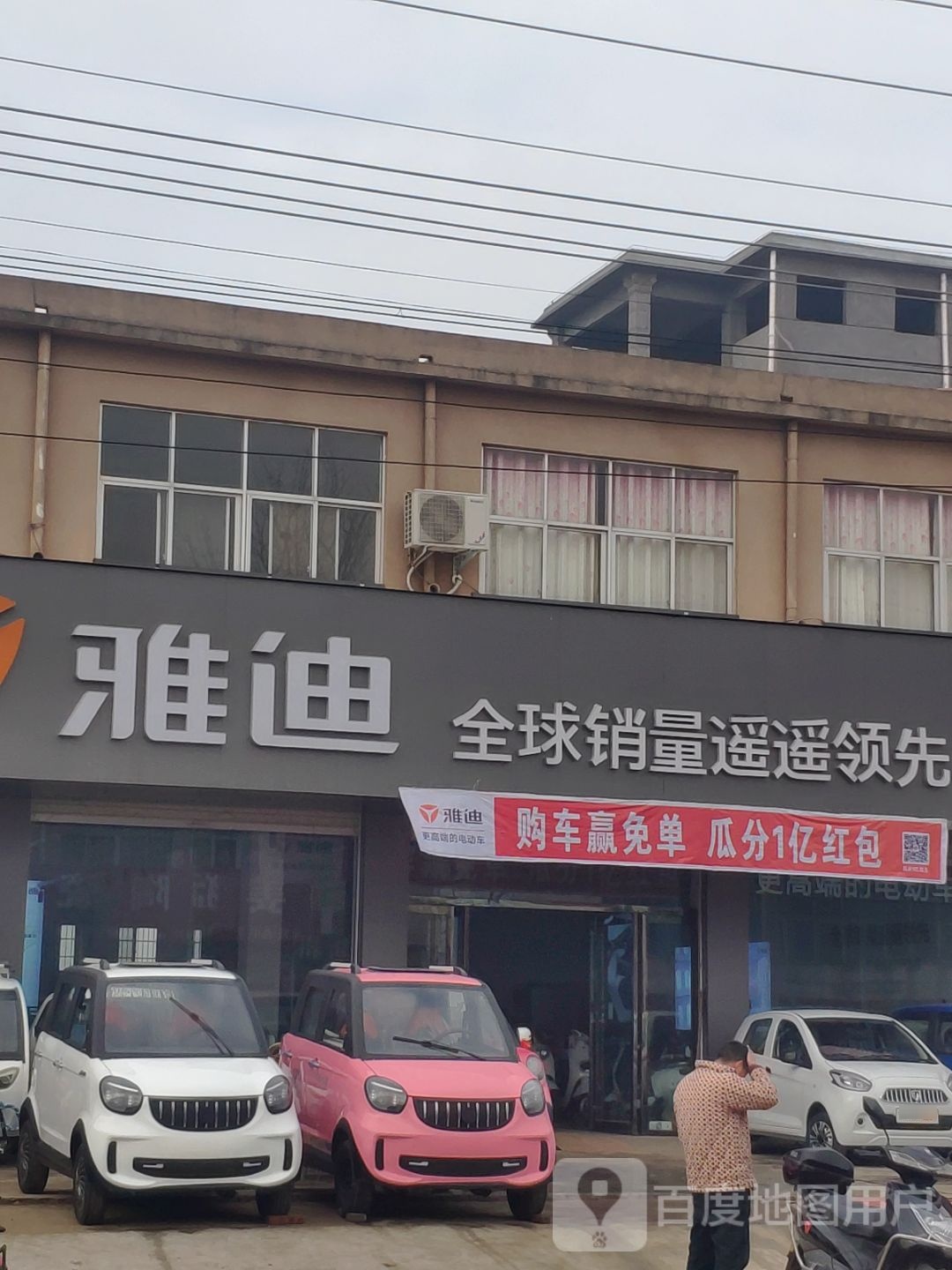 上蔡县邵店镇雅迪电动车